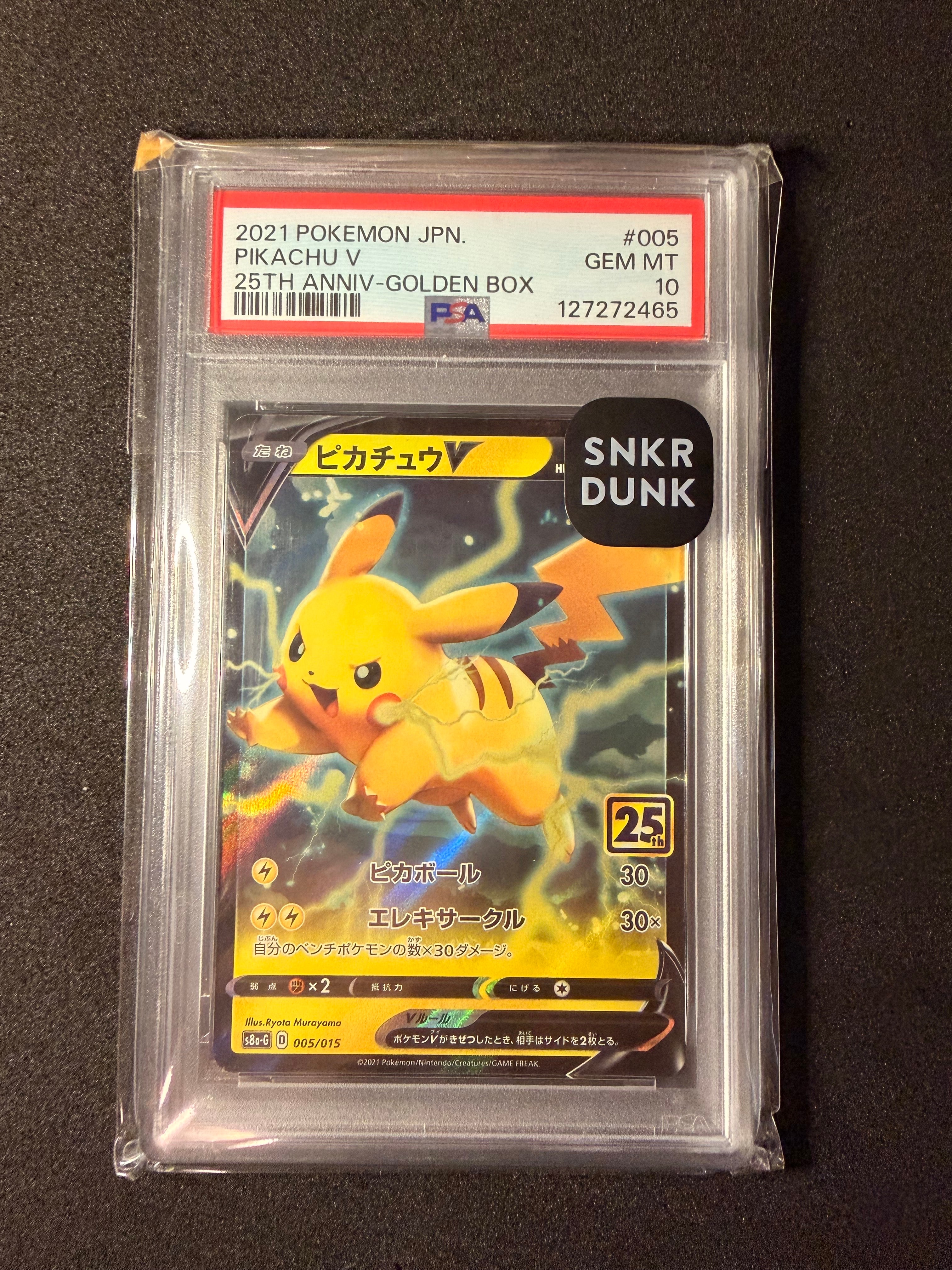 ピカチュウV [S8a-G 005/015](25th アニバーサリー ゴールデンボックス)