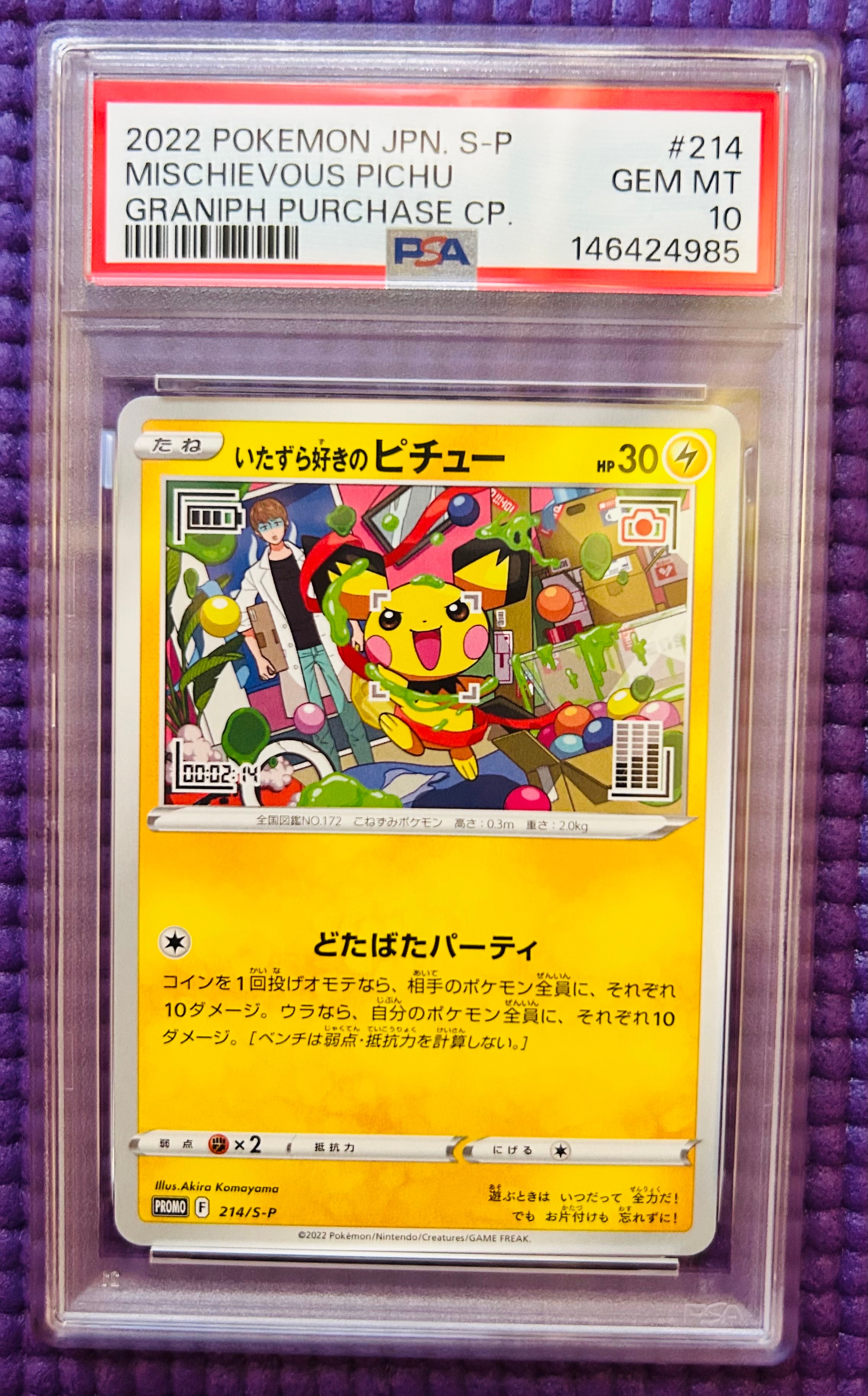 いたずら好きのピチュー：プロモ[214 S-P](プロモーションカード「S-P