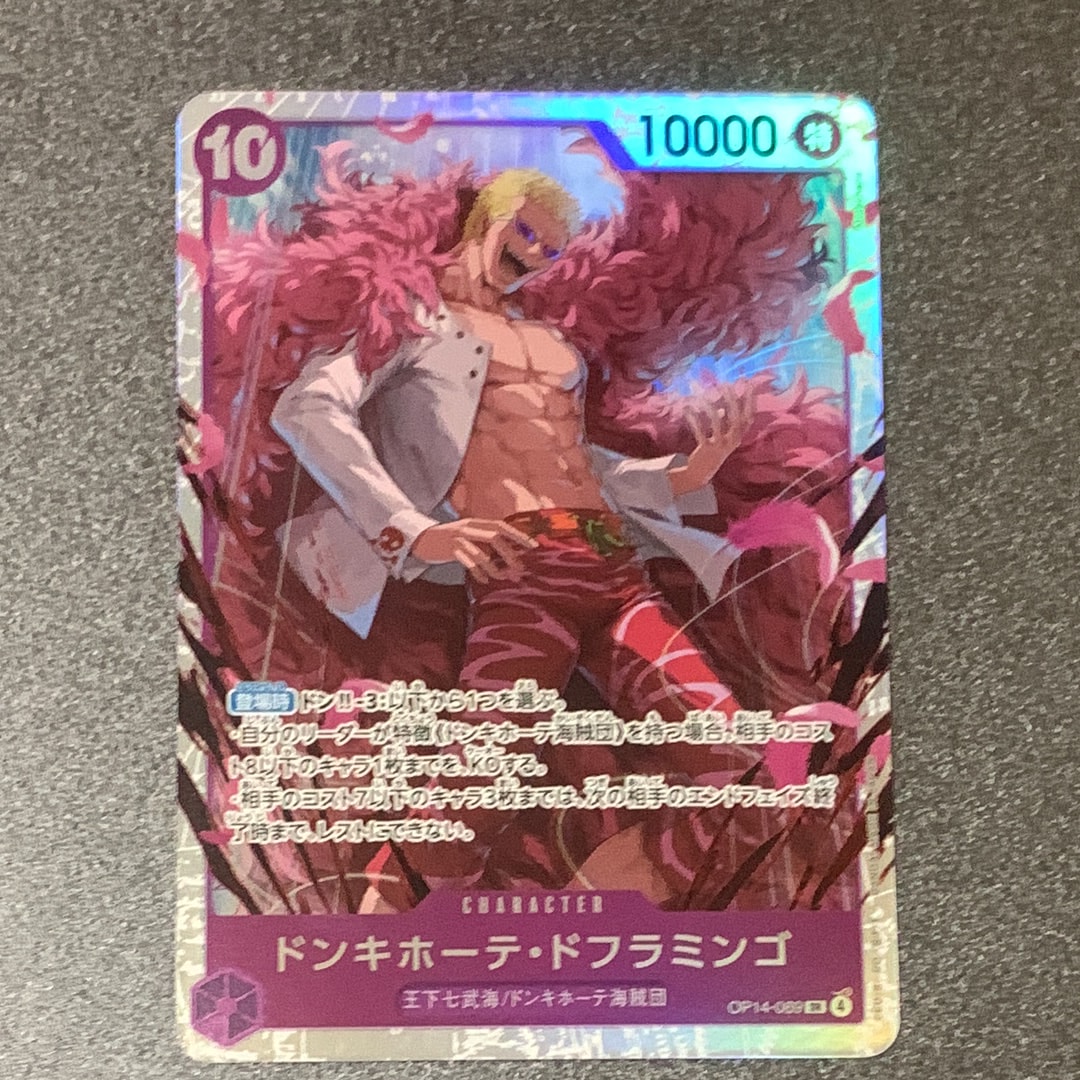 ドンキホーテ・ドフラミンゴ SR [OP14-069](ブースターパック「蒼海の七傑」)