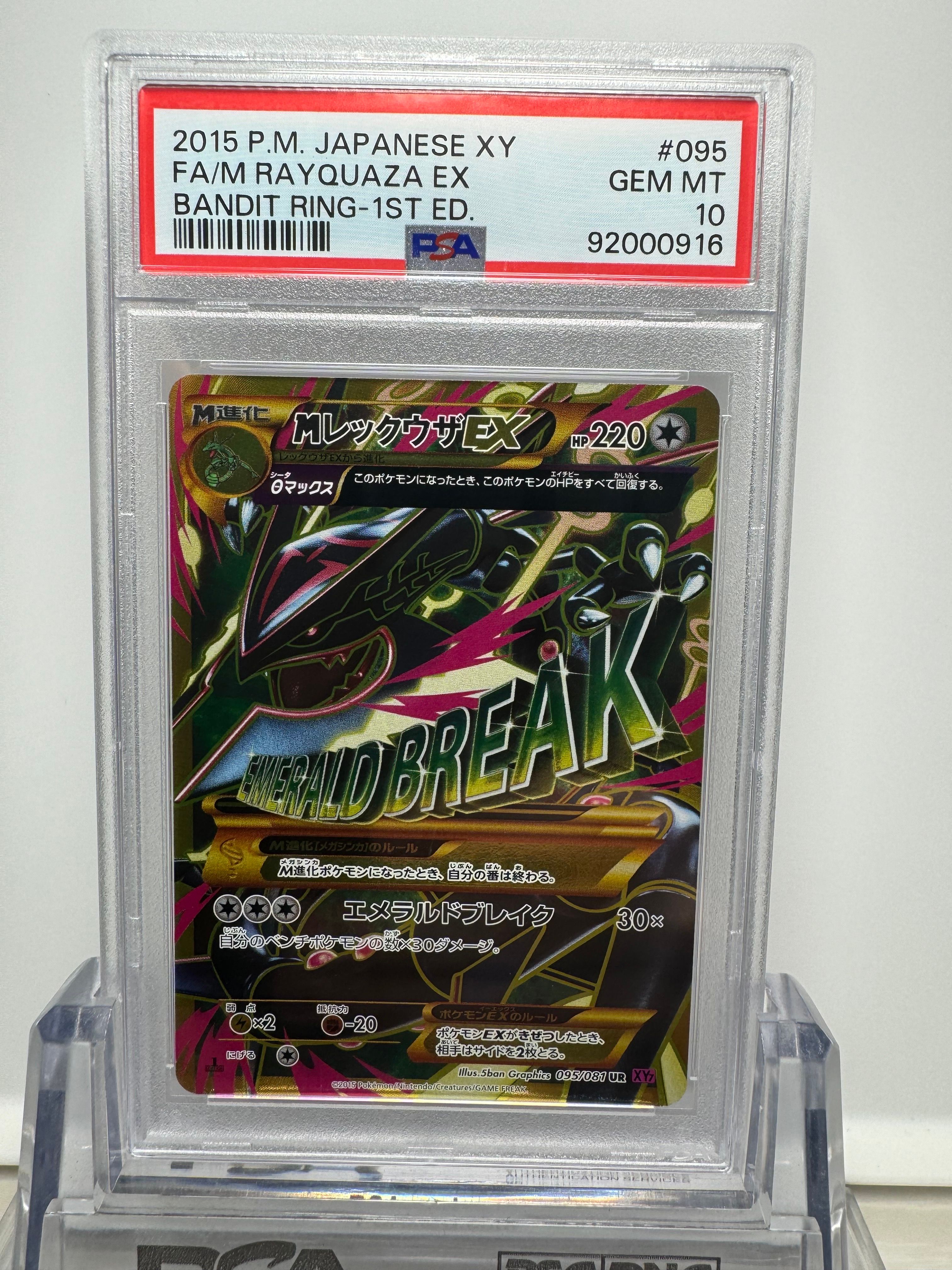 MレックウザEX UR :1ED [XY7 095/081](拡張パック「バンデットリング」)