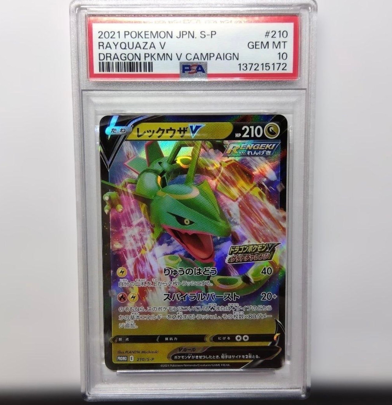 PSA10】レックウザV: プロモ P [S-P 210](プロモーションカード「S-P