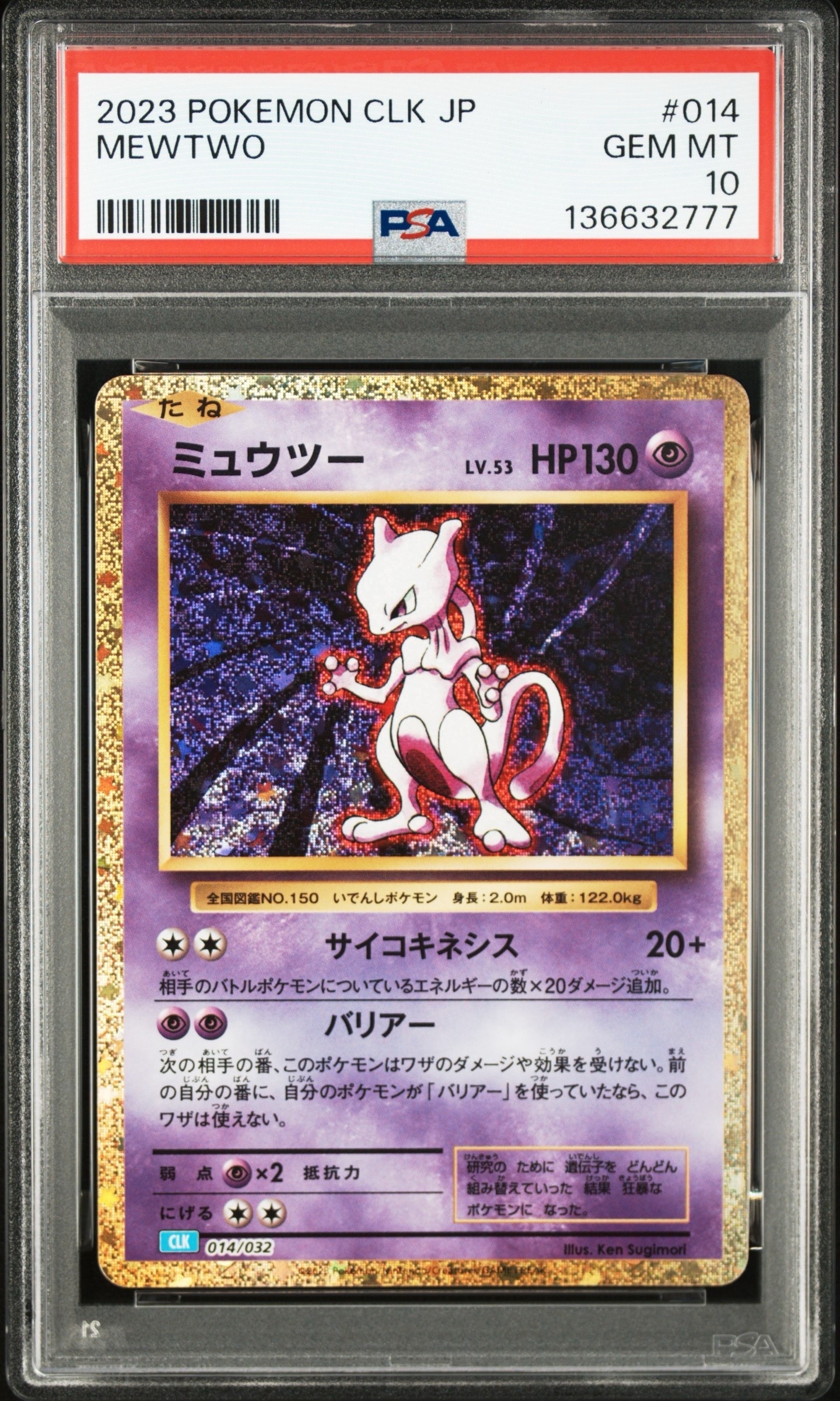 PSA10 ミュウツー CLK 014/032 Classic 連番 まとめ売り PSA 10 Mewtwo 014/032 CLK Pokemon Card Classic Japanese Nintendo