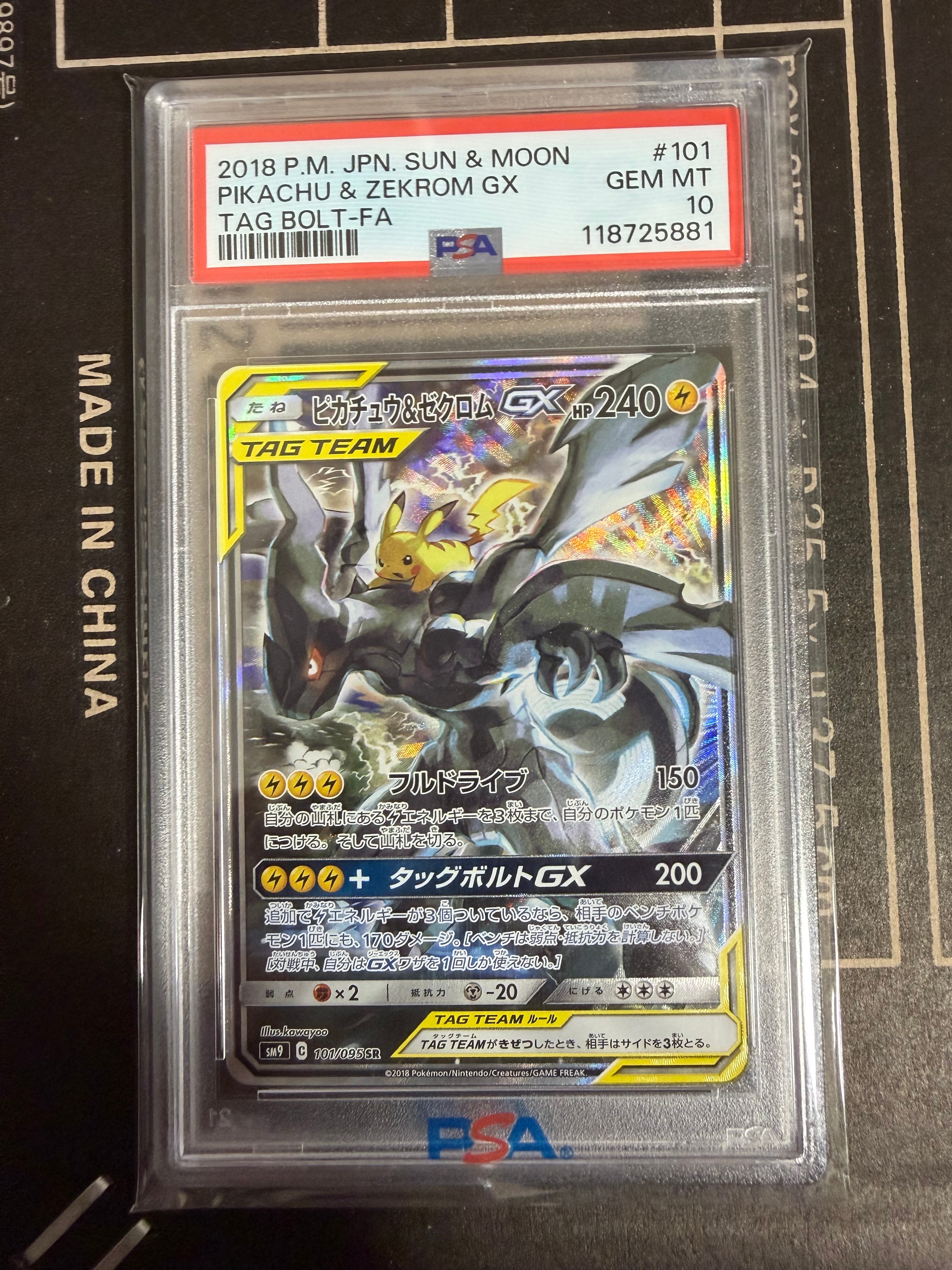 ピカチュウ&ゼクロムGX SR: SA [SM9 101/095](拡張パック「タッグボルト」)