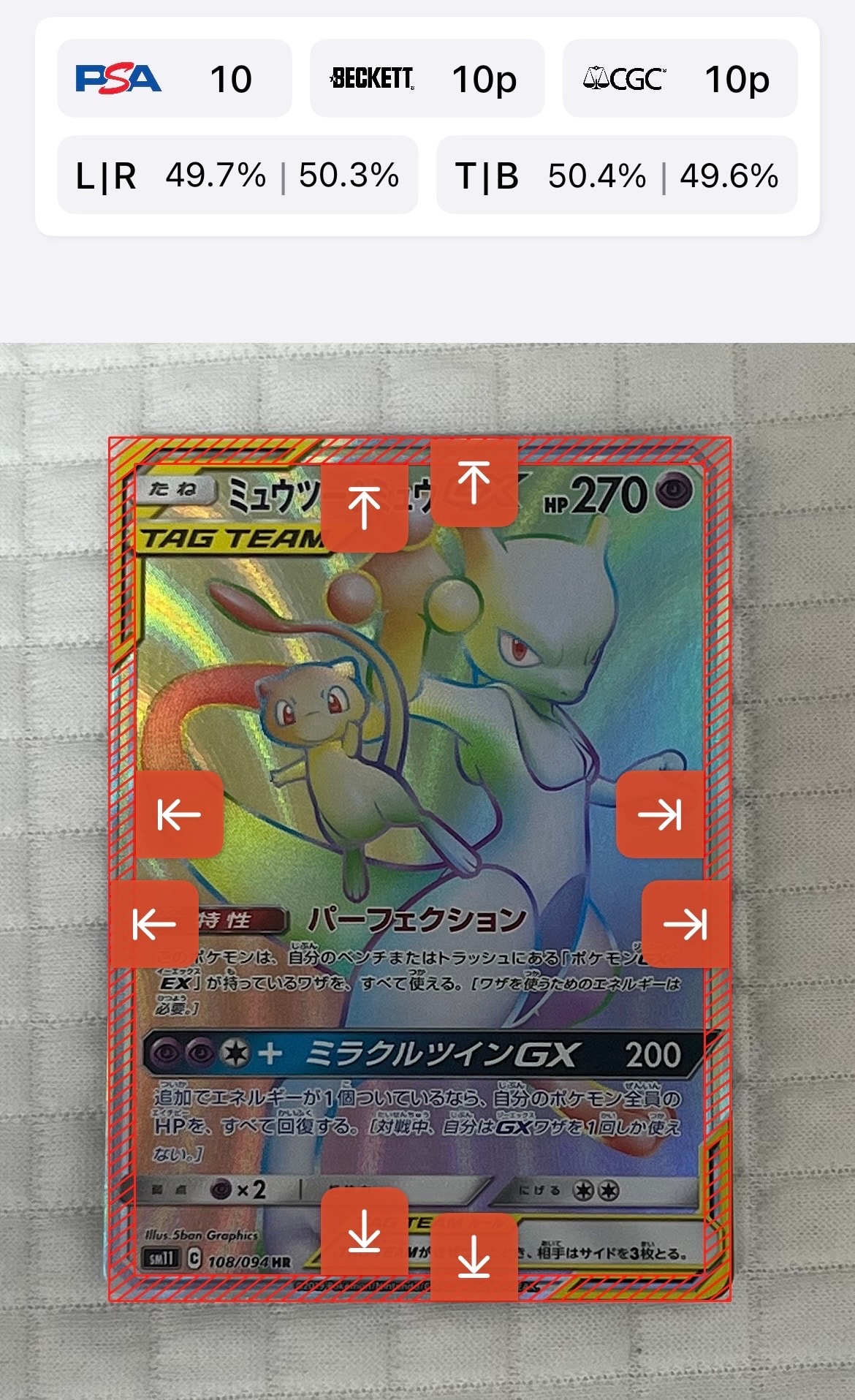 ミュウツー&ミュウGX HR[SM11 108/094](拡張パック「ミラクルツイン
