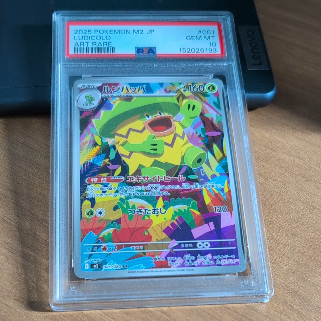 PSA10】ルンパッパ AR [M2 081/080](拡張パック「インフェルノX」) 1枚