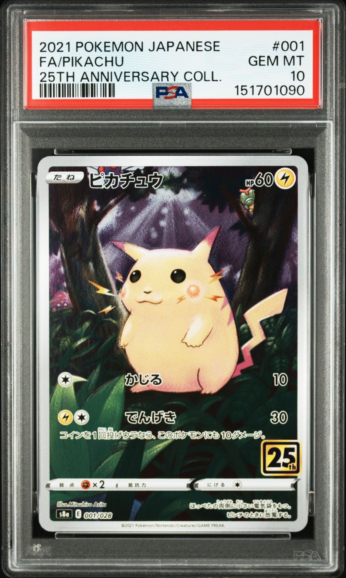 フリーザーex ☆ 拡張パック 伝説の飛翔 036/082 PSA8 フリーザーex 伝説の飛翔 036/082 - メルカリ