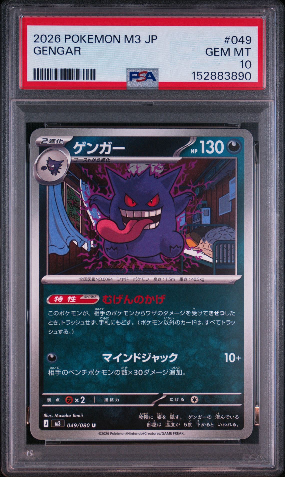 ゲンガー U [M3 049/080](拡張パック「ムニキスゼロ」)通販・買取
