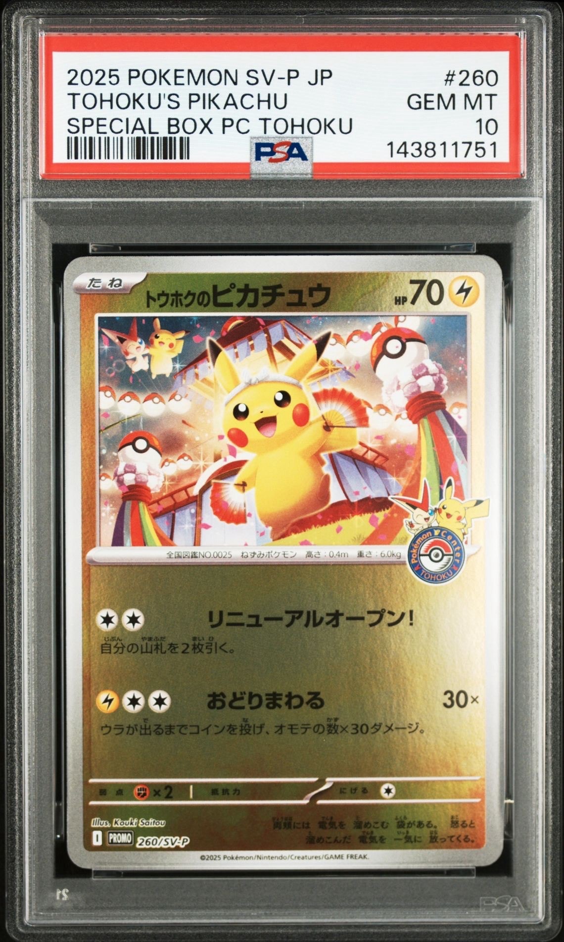 トウホクのピカチュウ P [SV-P 260](スペシャルBOX「ポケモンセンタートウホク」)