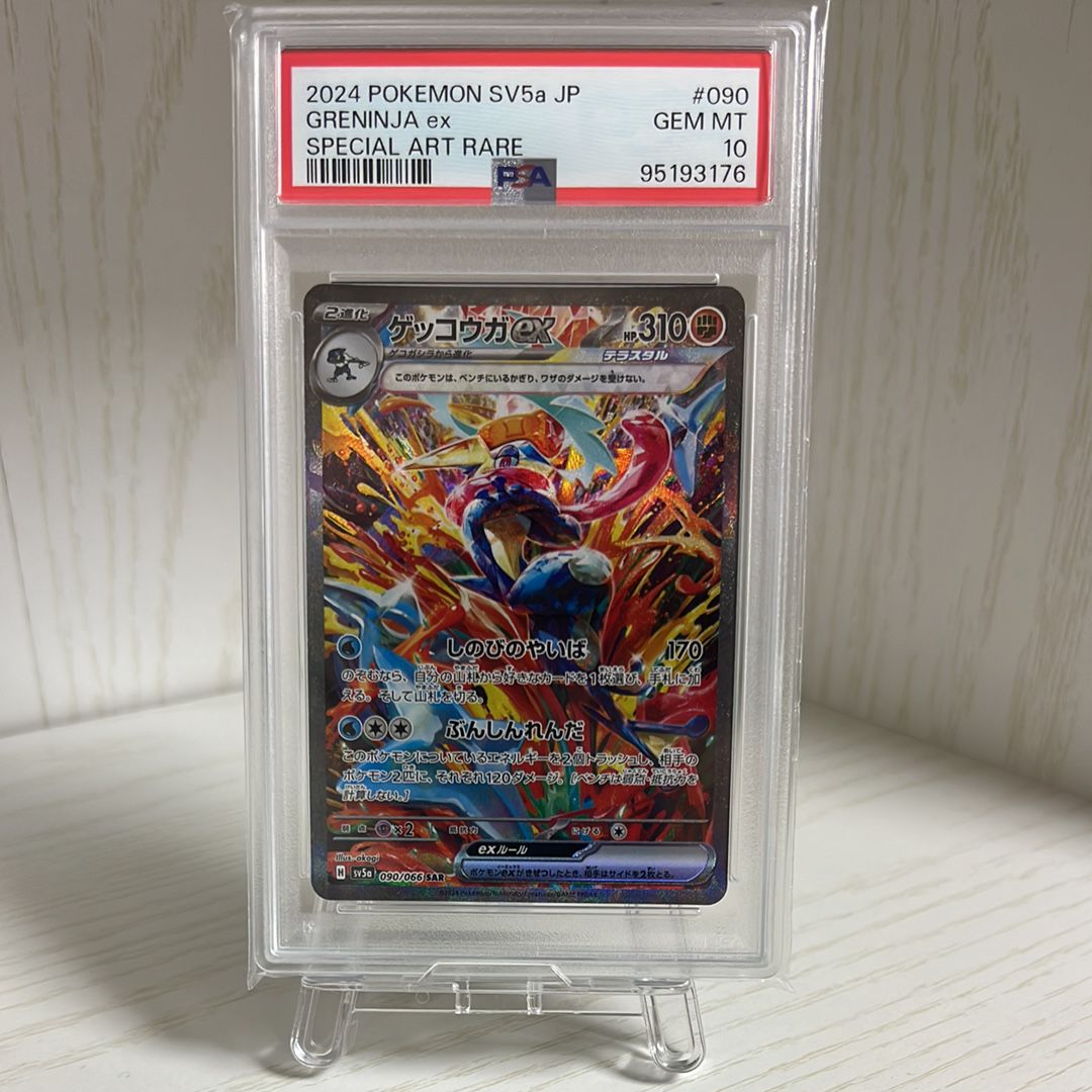ゲッコウガex SAR [SV5a 090/066](強化拡張パック「クリムゾンヘイズ」)