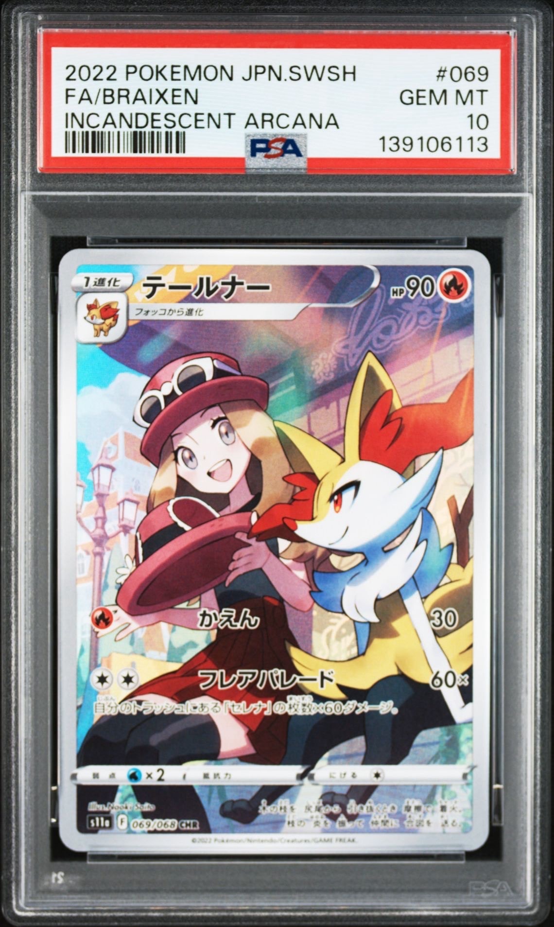 テールナー CHR [s11a 069/068](強化拡張パック『白熱のアルカナ』)の