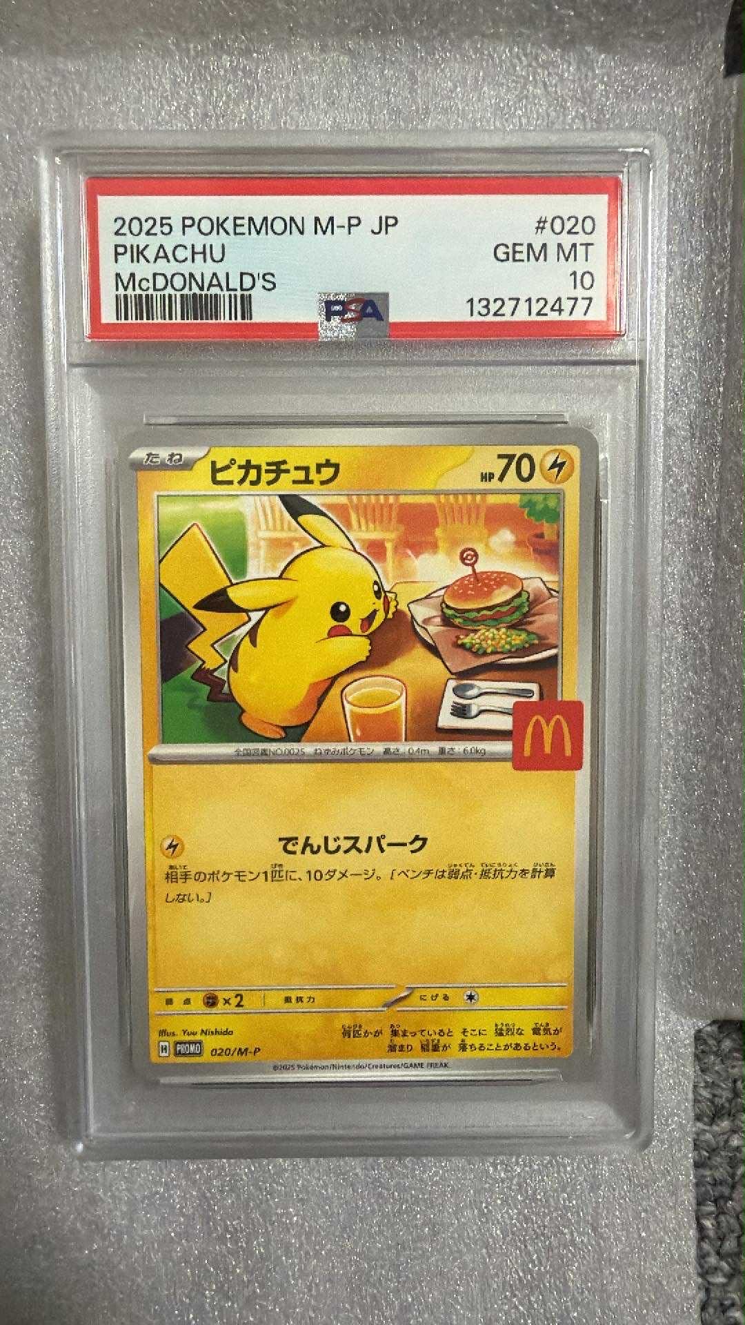 ピカチュウ P [M-P 020](プロモカードパック「マクドナルド ハッピーセット2025」)