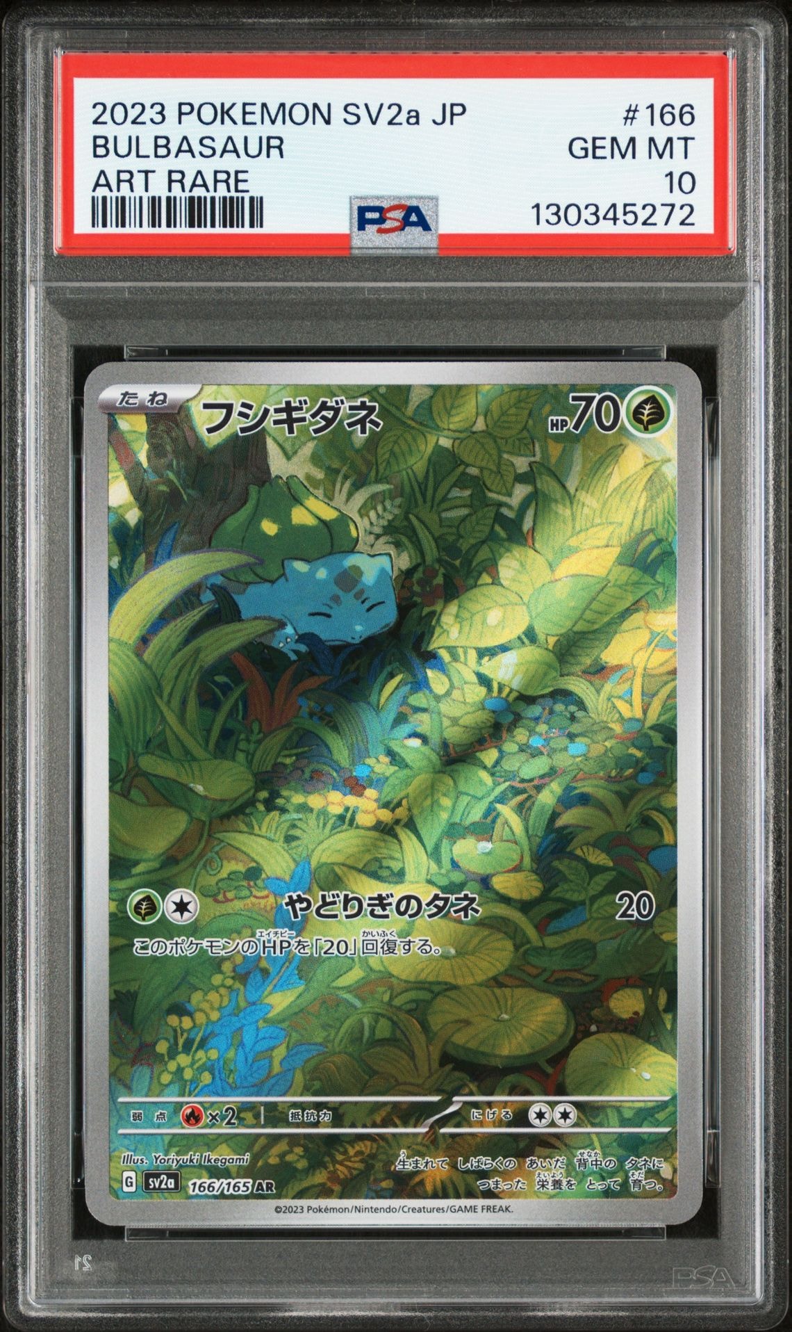 フシギダネ AR[SV2a 166/165](強化拡張パック「ポケモンカード151」)