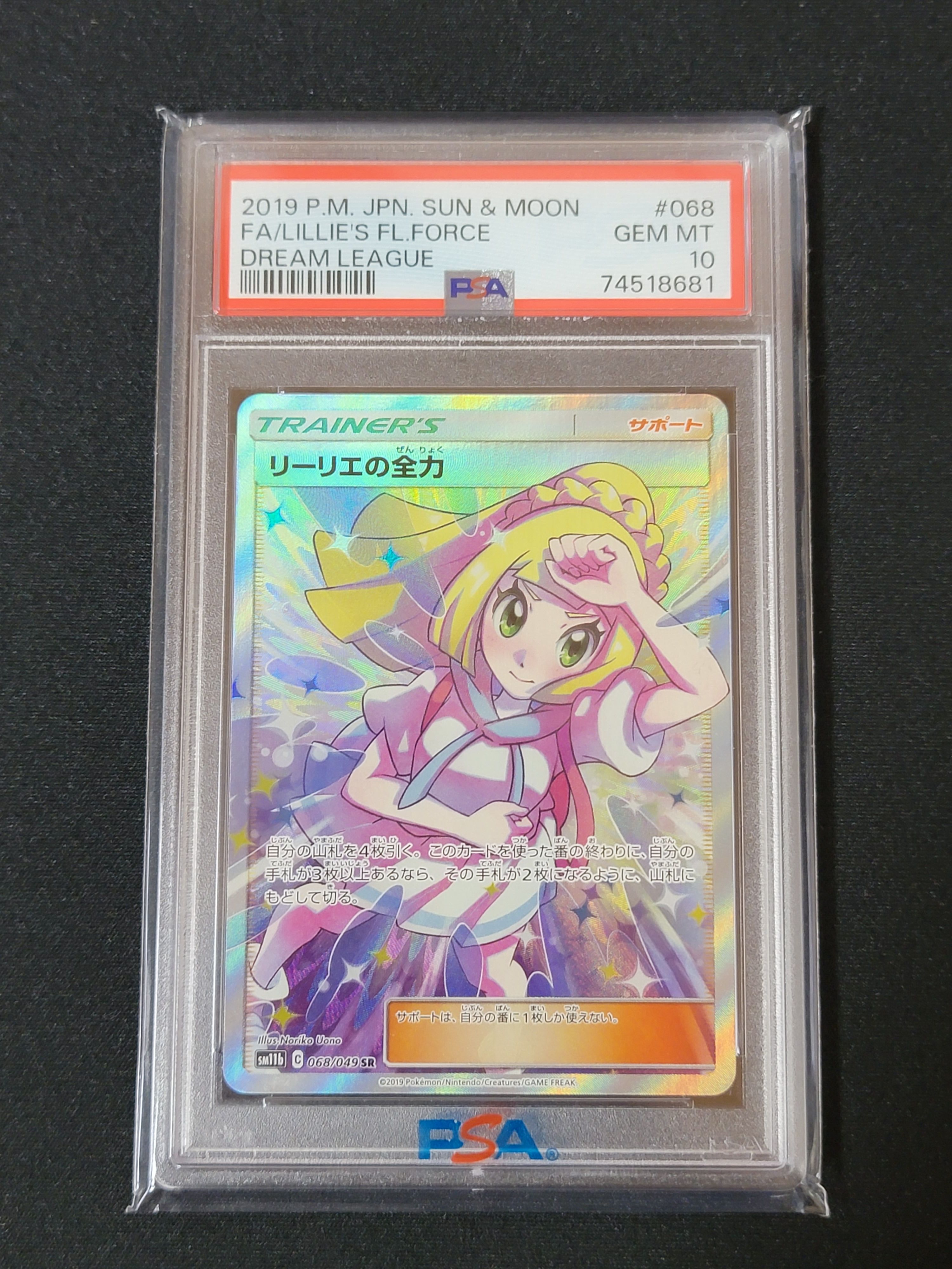 リーリエの全力 SR[SM11b 068/049](強化拡張パック「ドリームリーグ」)