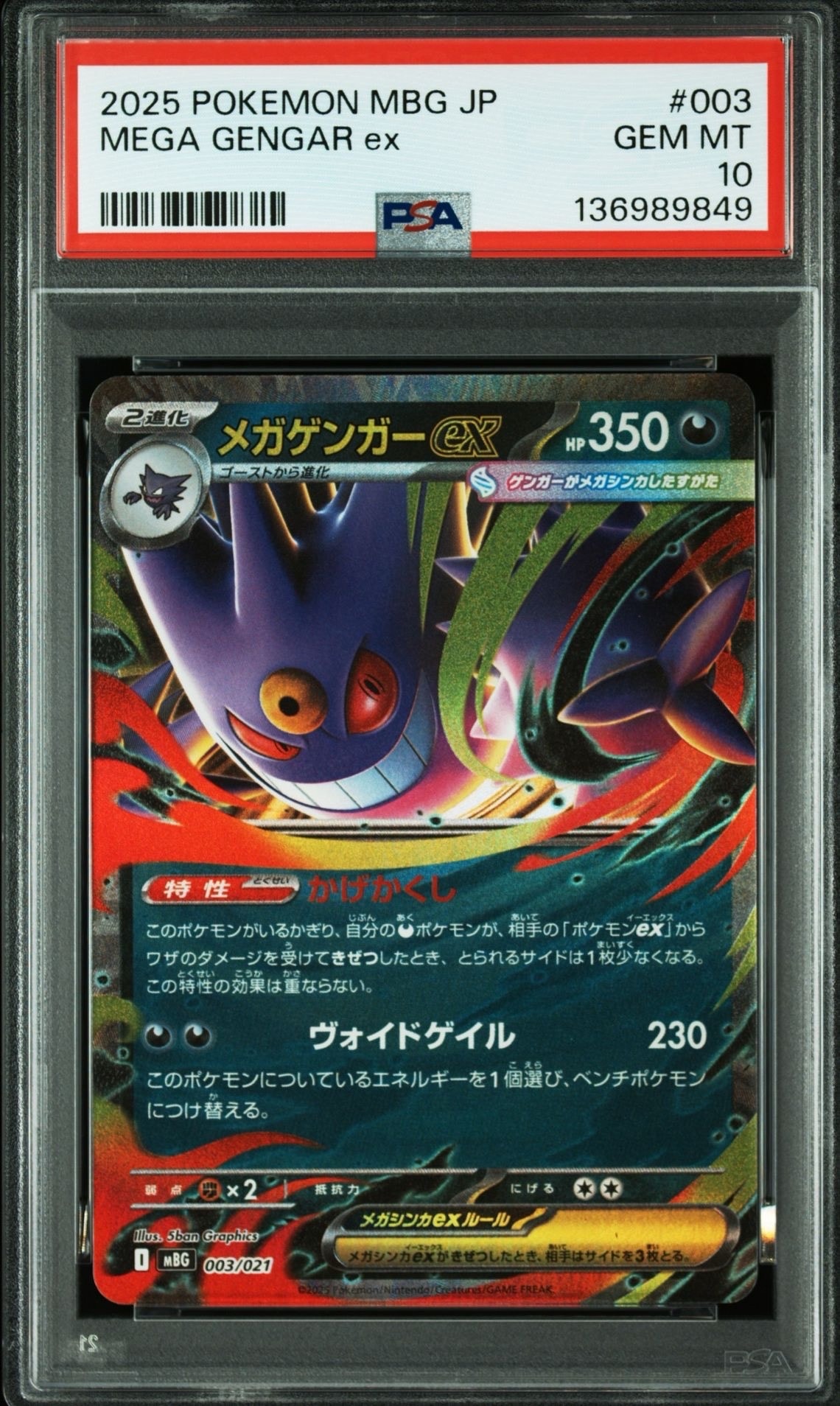メガゲンガーex [MBG 003/021](スターターセットMEGA「メガゲンガーex」)