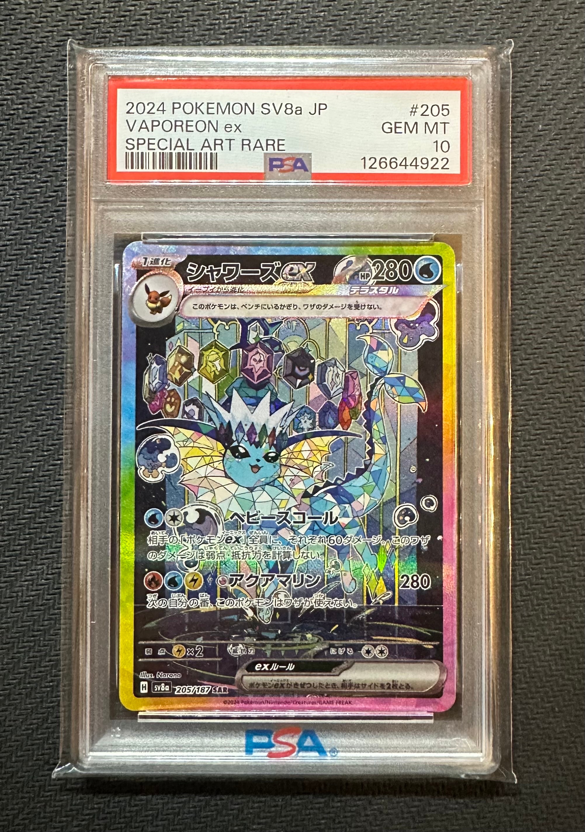 PSA10】シャワーズex SAR [SV8a 205/187](ハイクラスパック「テラス