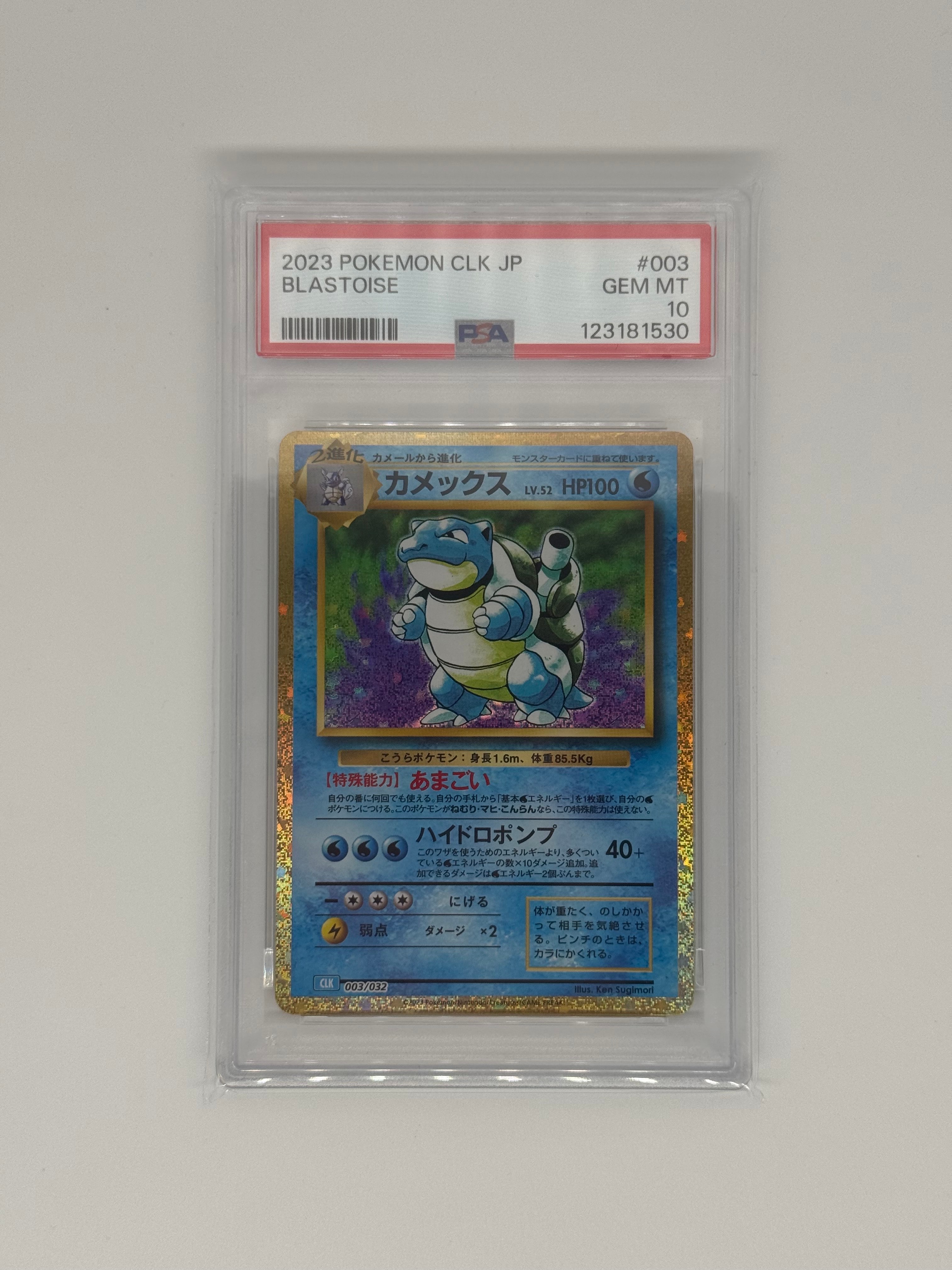 カメックス [CLK 003/032](ポケモンカードゲーム Classic)