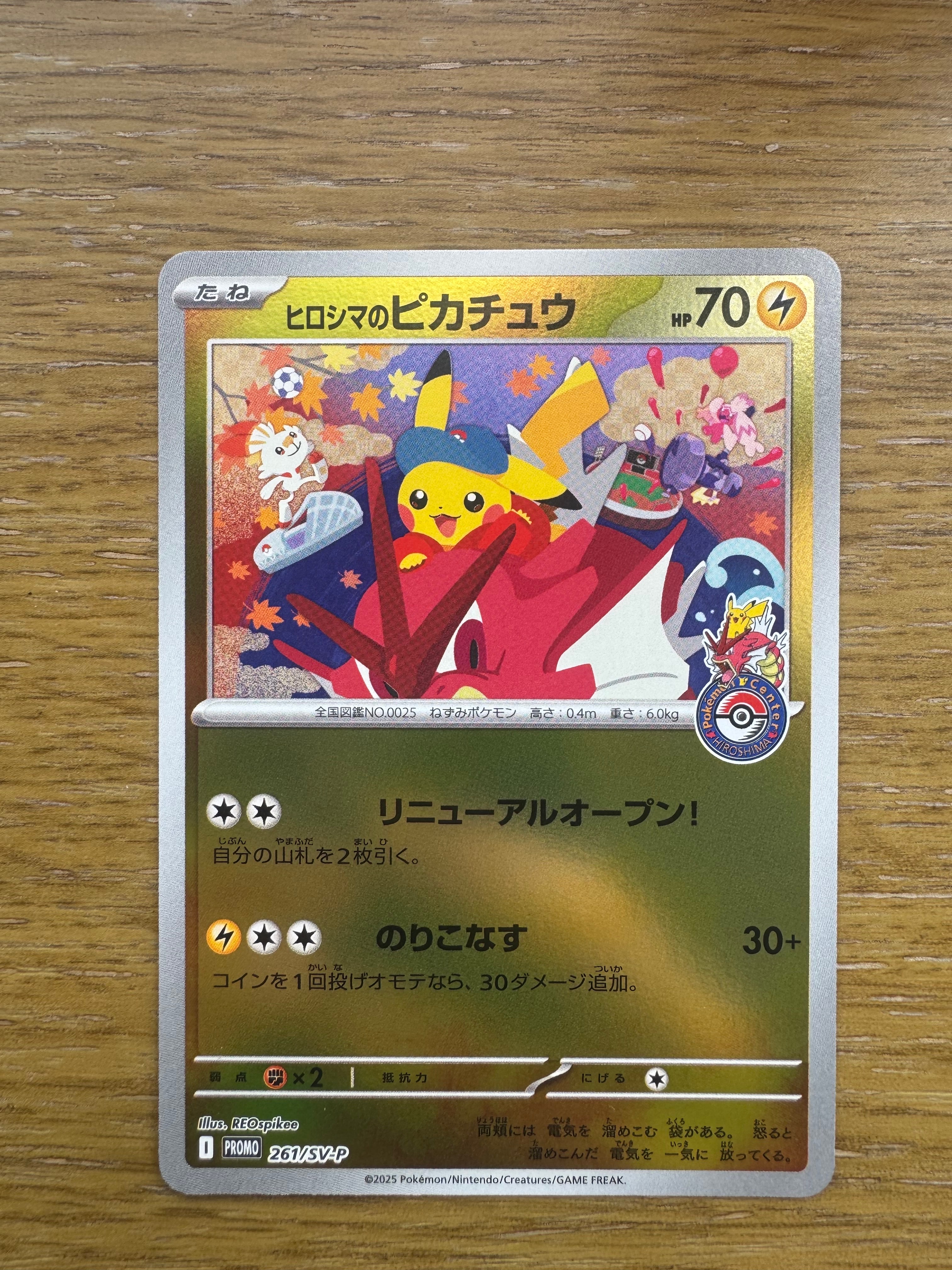 ヒロシマのピカチュウ P [SV-P 261](スペシャルBOX「ポケモンセンターヒロシマ」)
