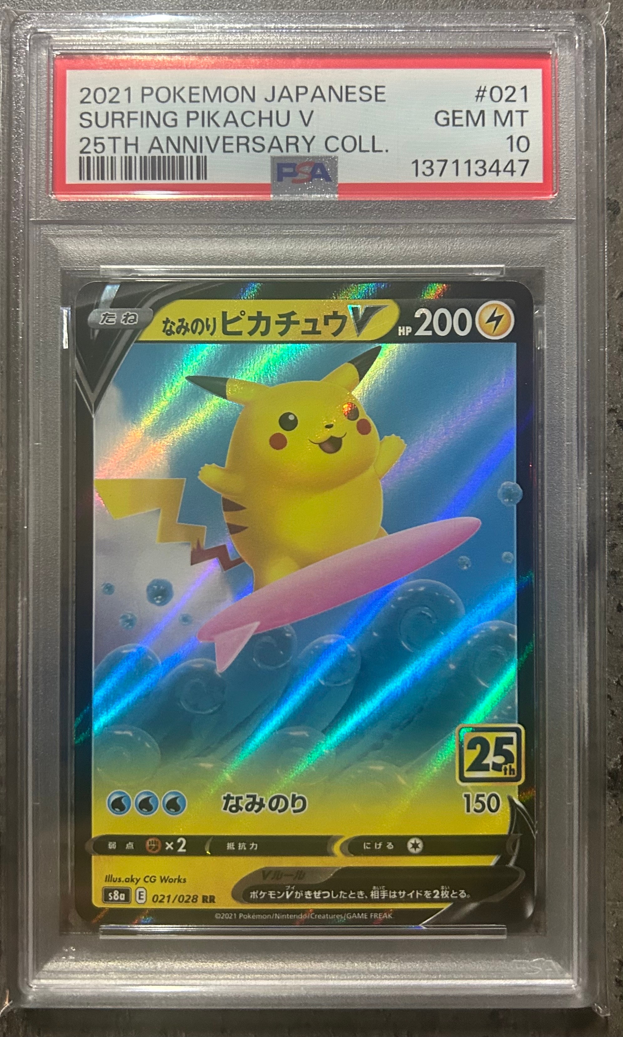 PSA10】なみのりピカチュウV RR[s8a 021/028](拡張パック「25th