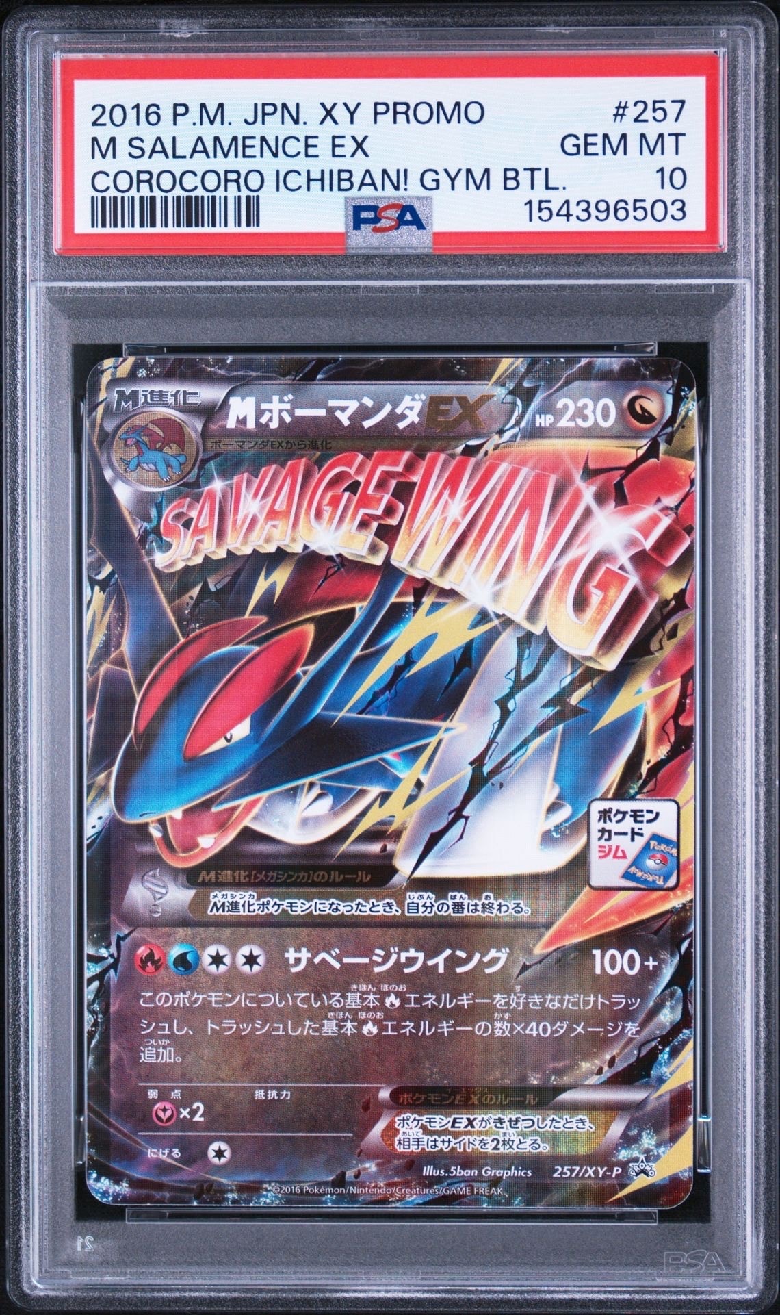 ポケモンカード　MボーマンダEX PROMO 257/XY-P ジムプロモ MボーマンダEX P [XY-P 257](プロモーションカード「メガボーマンダ