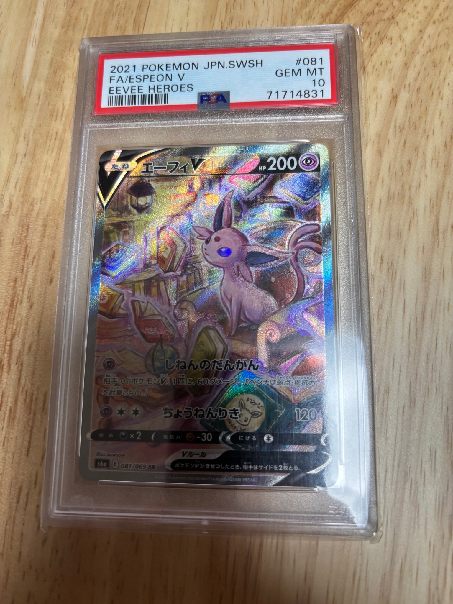 PSA10】エーフィV SR: SA[S6a 081/069](強化拡張パック「イーブイ