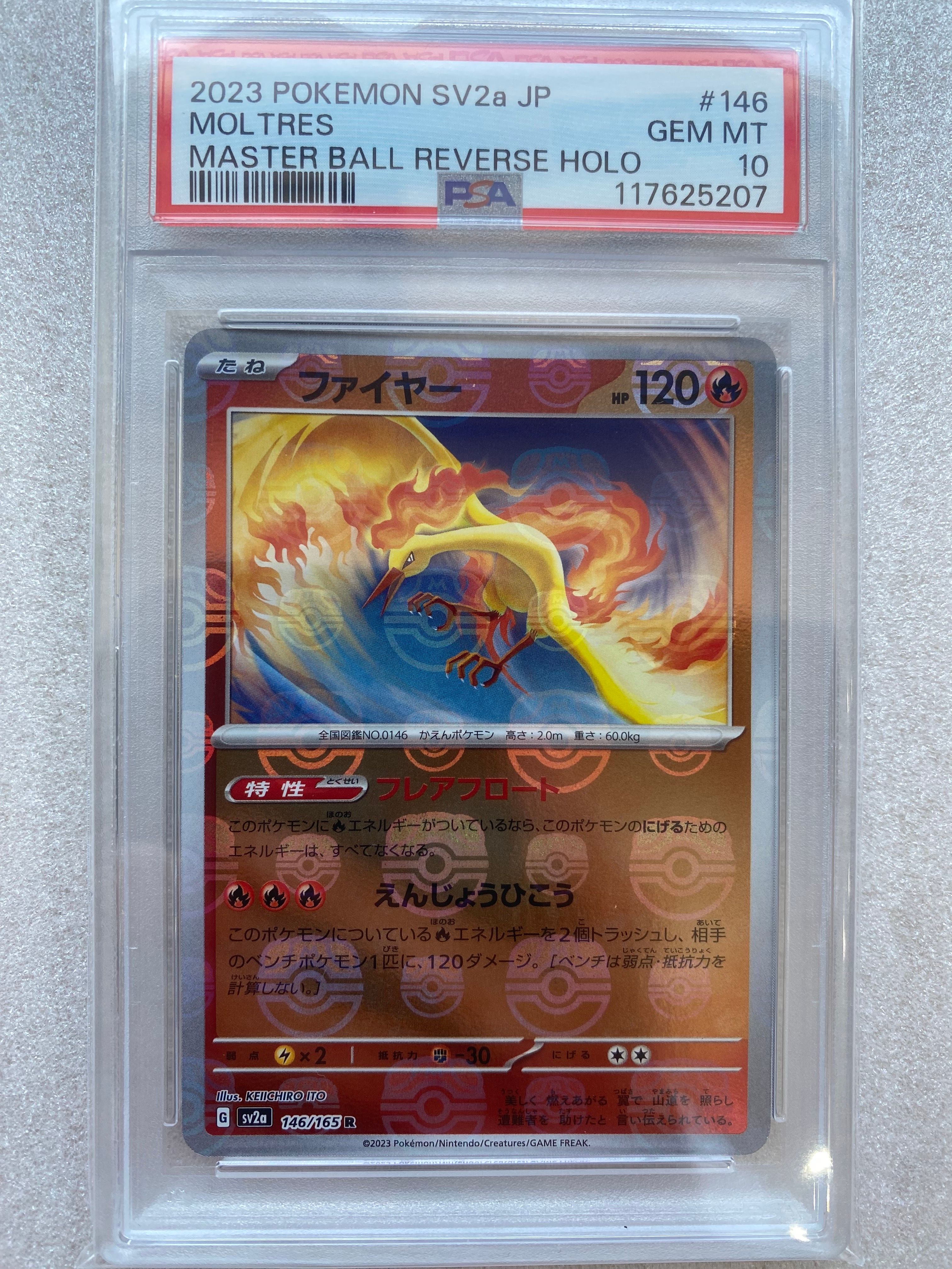 ファイヤー R: マスターボールミラー[SV2a 146/165](強化拡張パック「ポケモンカード151」)