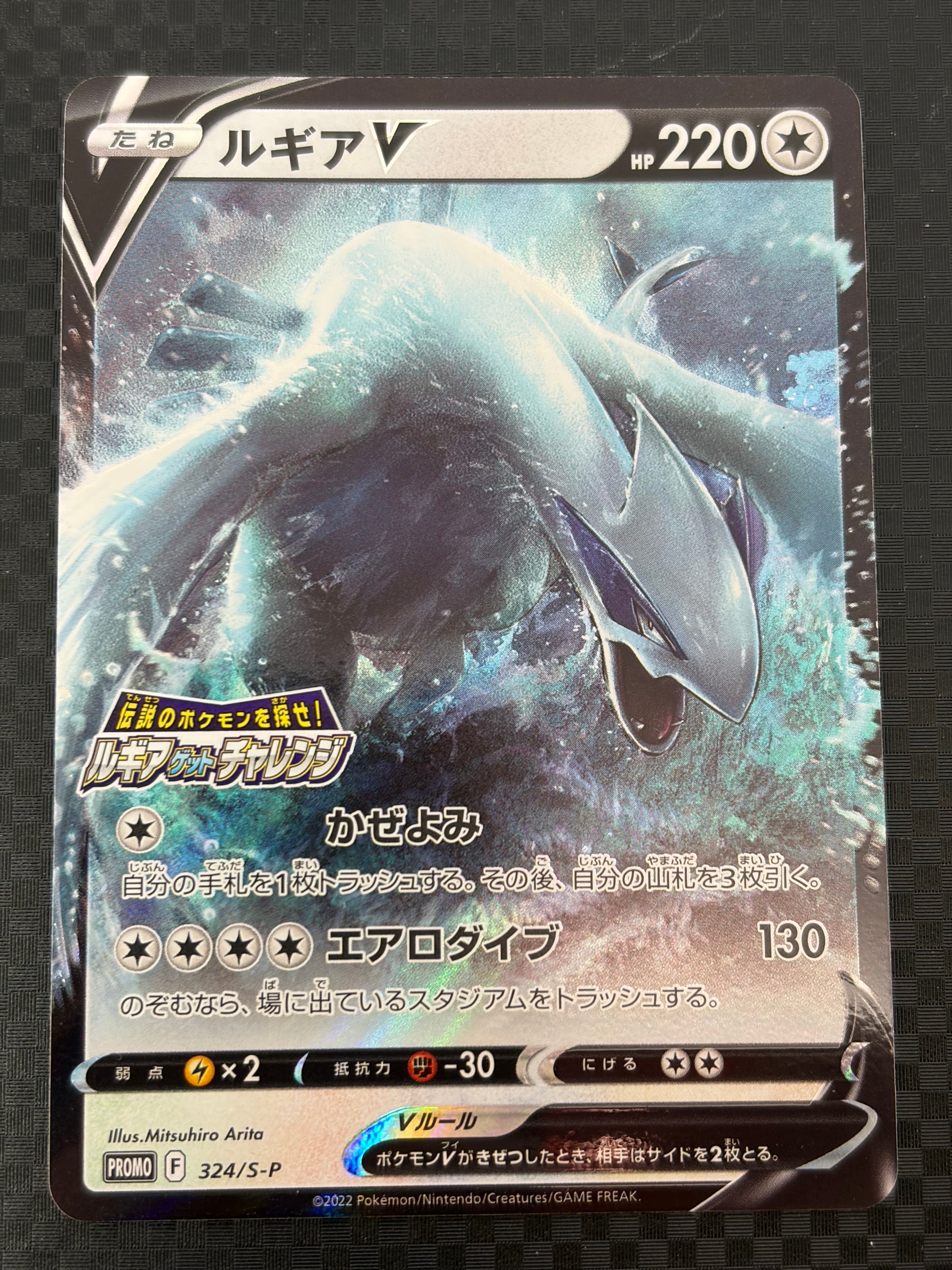 PSA10】ルギアV: プロモ[324 S-P](プロモーションカード「S-P」) 1枚の