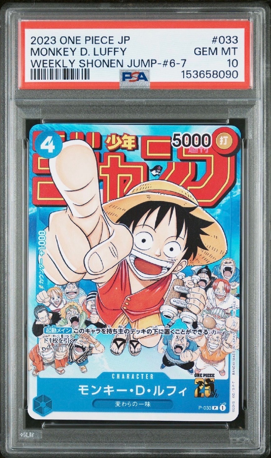 モンキー・D・ルフィ [P-033]  (週刊少年ジャンプ2023年1月7日号 付録)