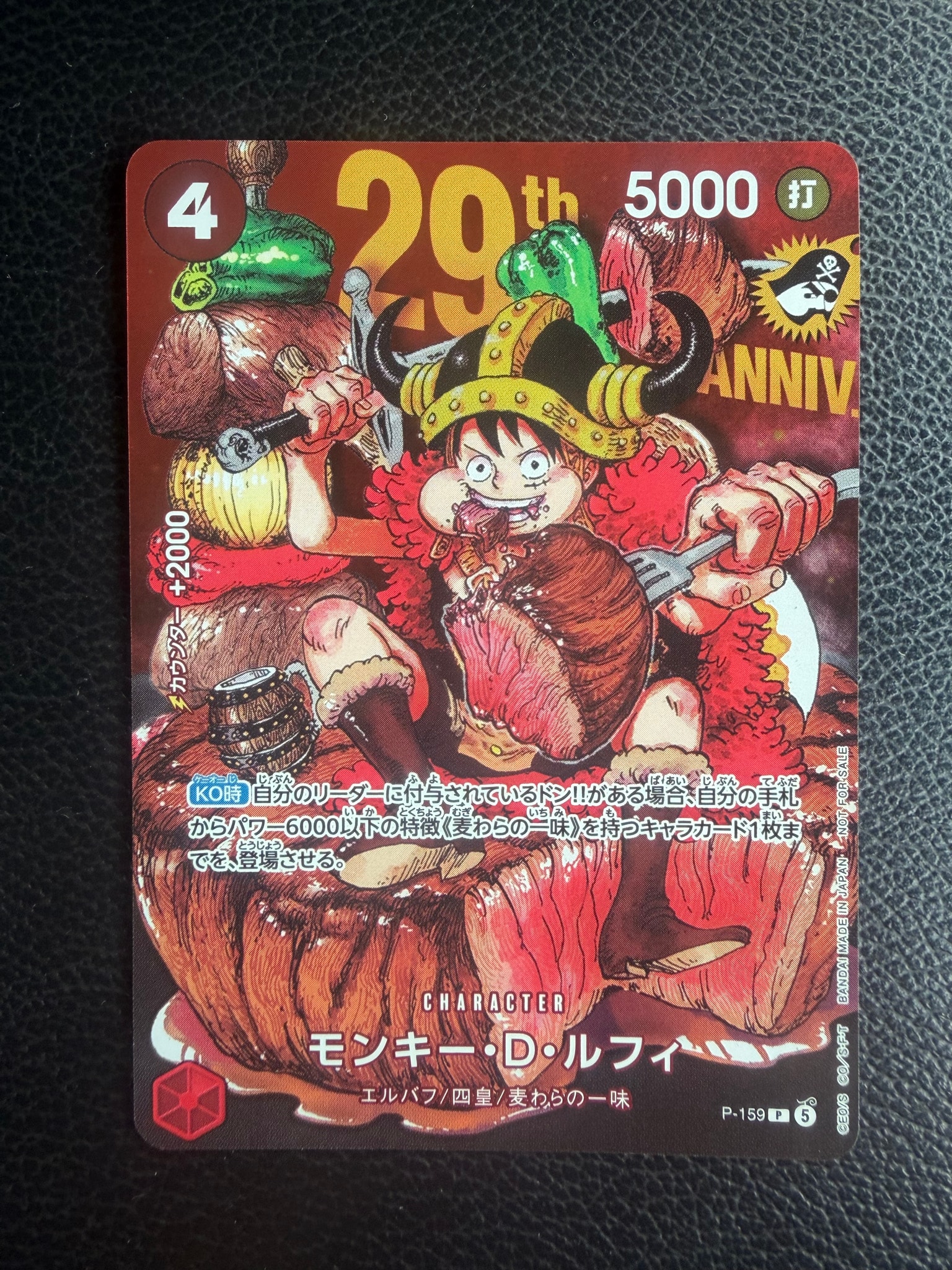 モンキー・D・ルフィ P :通常版 [P-159](プロモーションカード「週刊少年ジャンプ2026年33号付録」)
