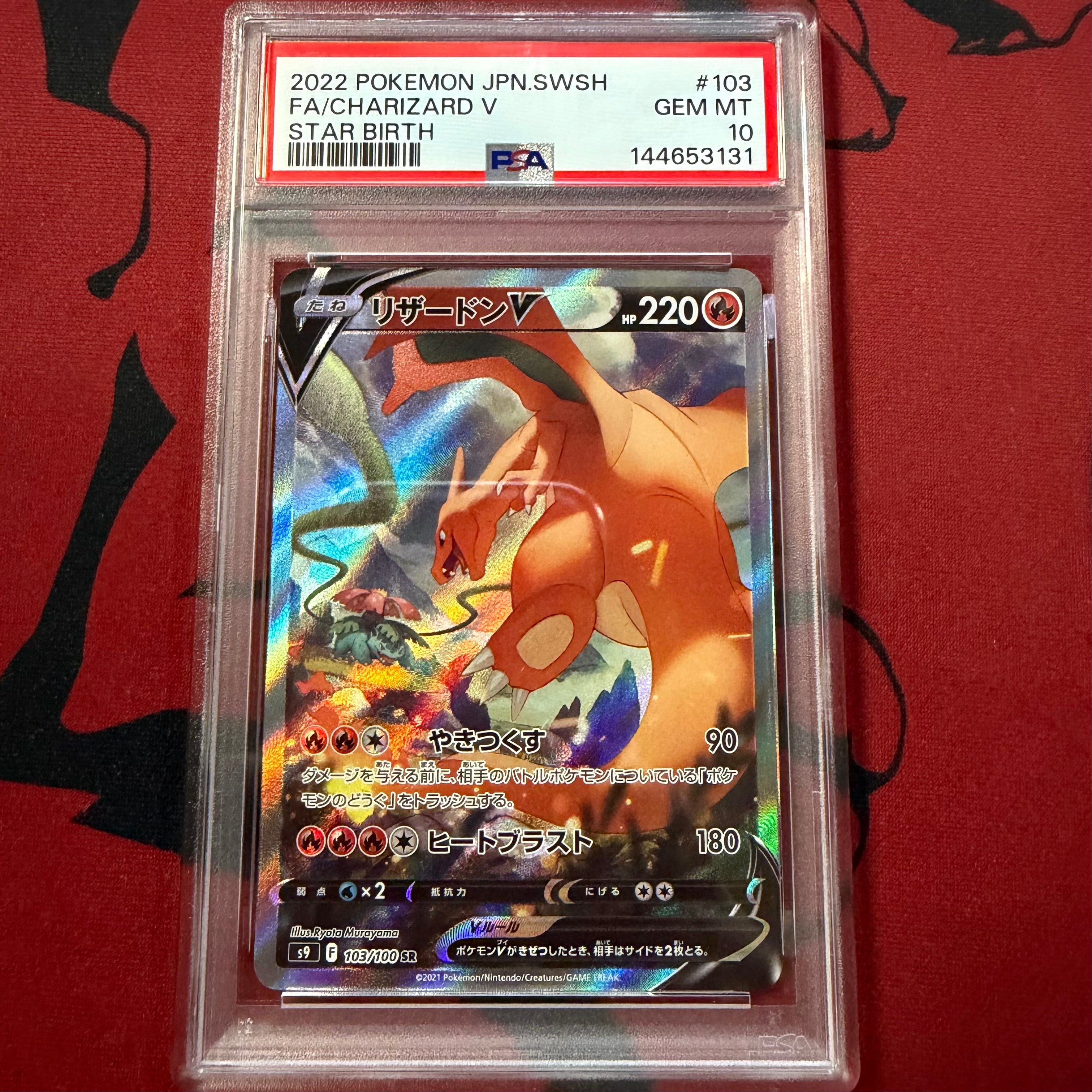 PSA10】リザードンV SR: SA[S9 103/100](拡張パック「スターバース