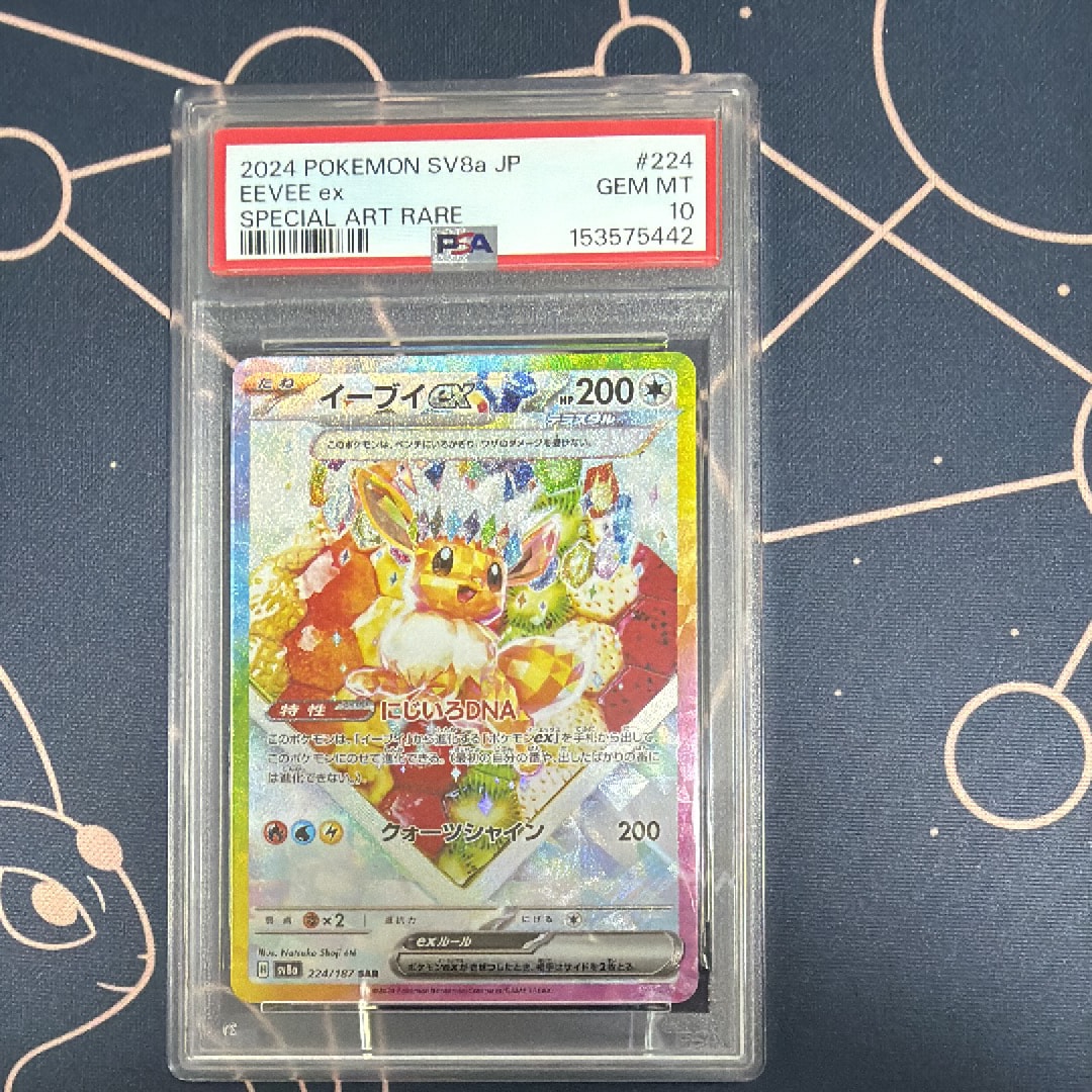 イーブイex SAR [SV8a 224/187](ハイクラスパック「テラスタルフェスex
