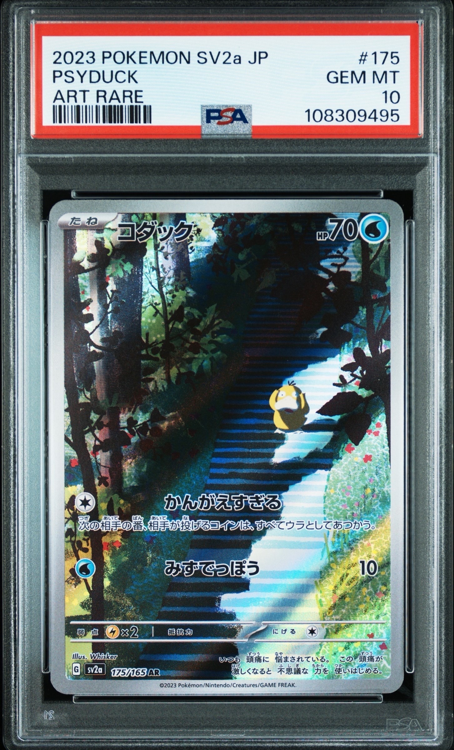 コダック AR[SV2a 175/165](強化拡張パック「ポケモンカード151」)