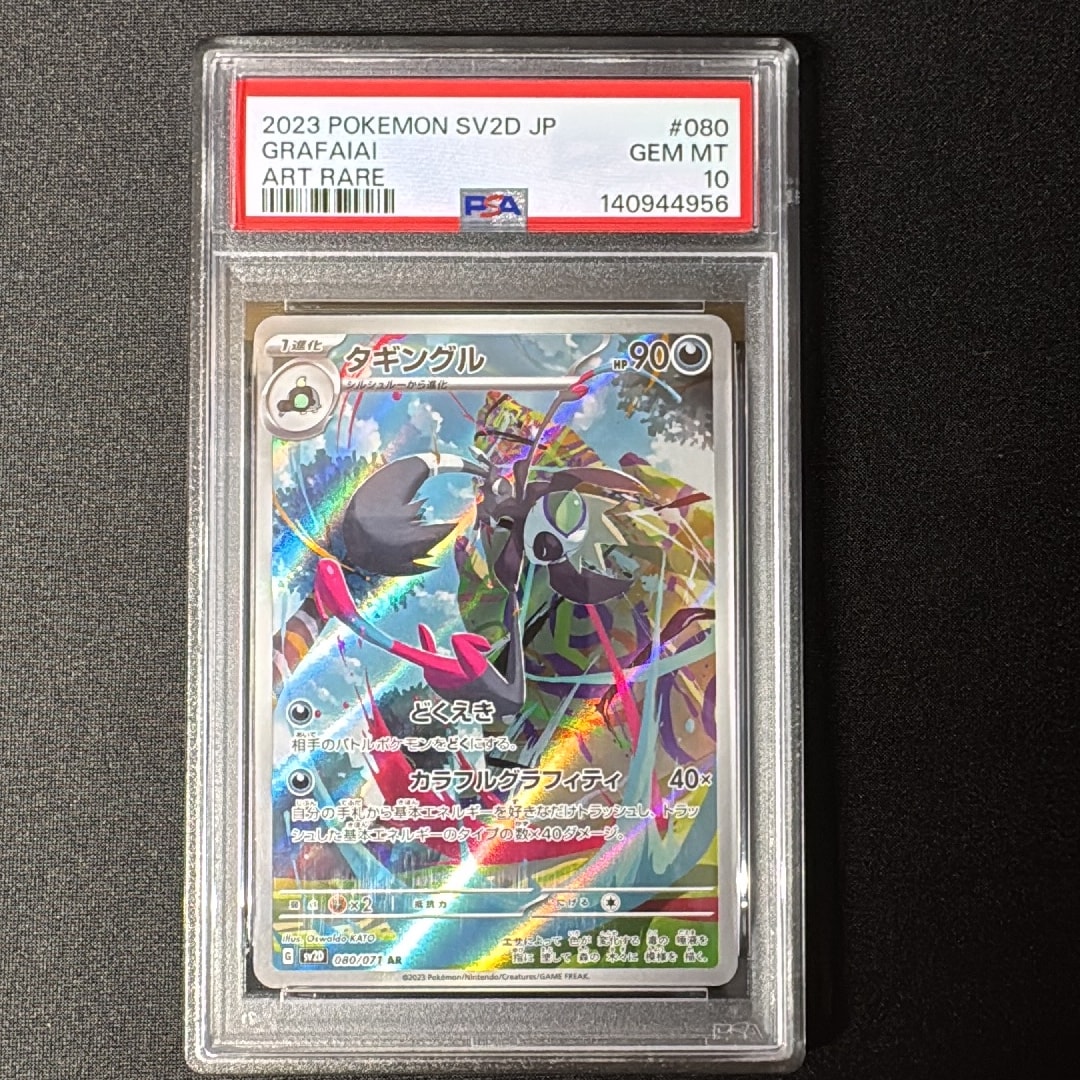 Grafaiai AR[SV2D 080/071](Expansion Pack "Clay burst")