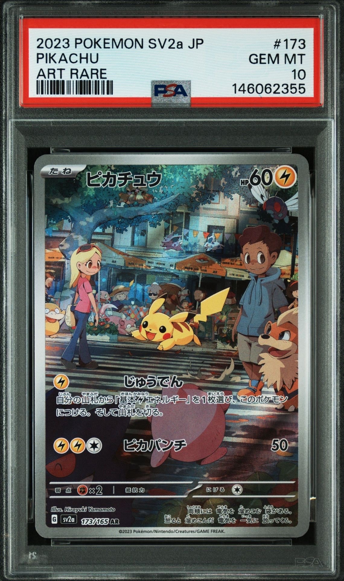 PSA10】ピカチュウ AR[SV2a 173/165](強化拡張パック「ポケモンカード