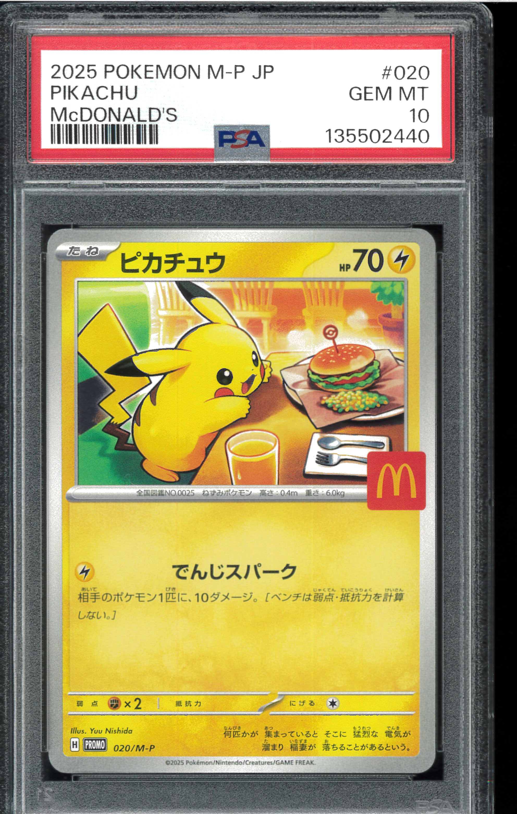ピカチュウ P [M-P 020](プロモカードパック「マクドナルド ハッピーセット2025」)