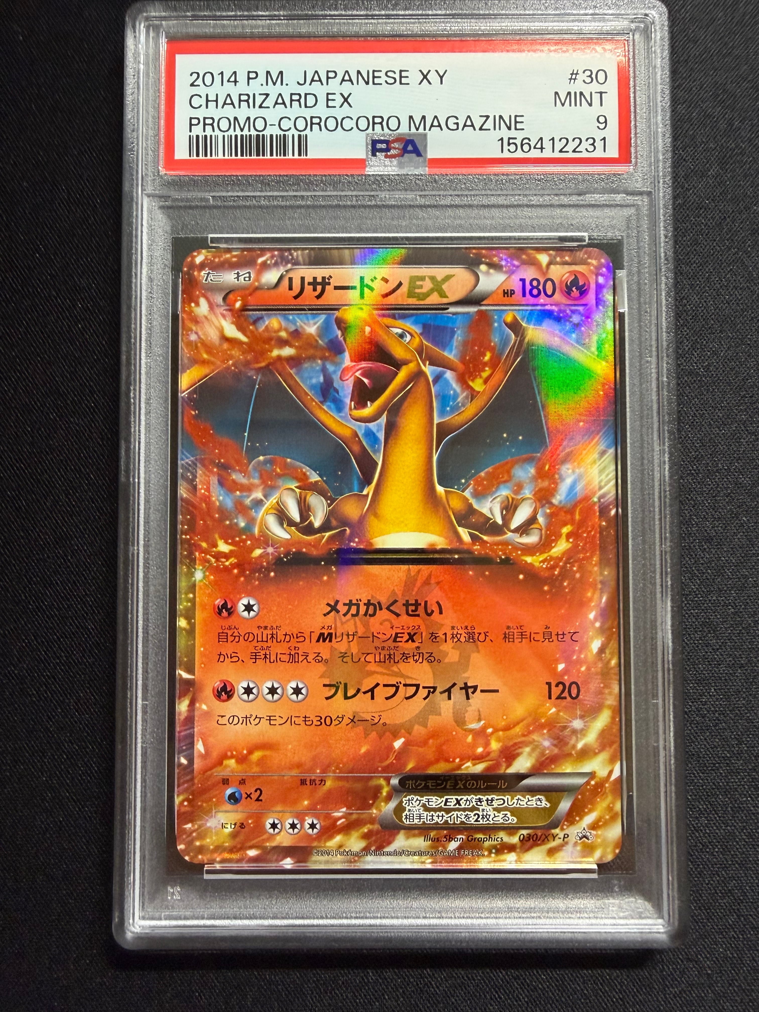 リザードンEX PROMO [030/XY-P] (2014年コロコロコミック3月号付録)の