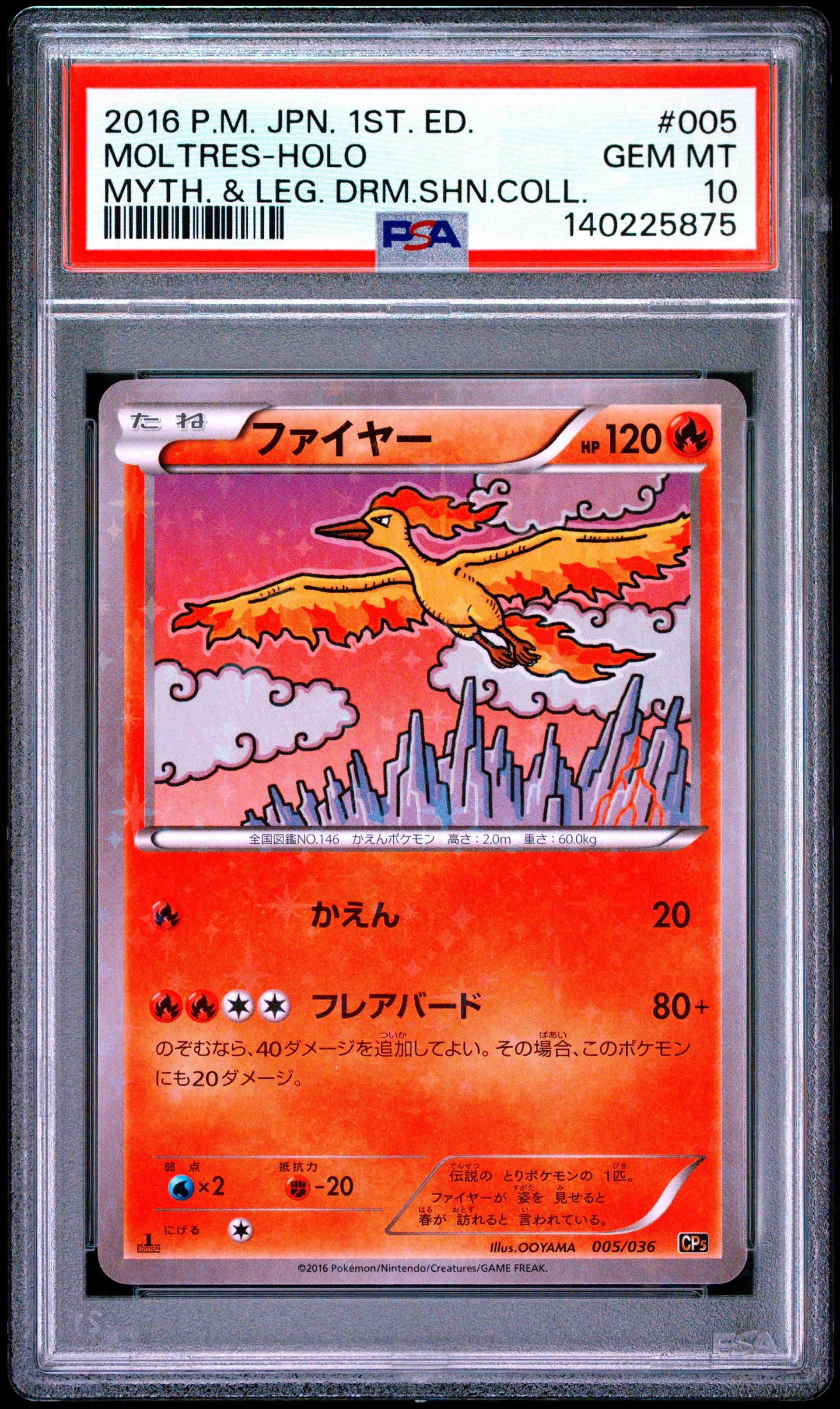 ファイヤー :1ED [CP5 005/036](コンセプトパック「幻・伝説ドリーム