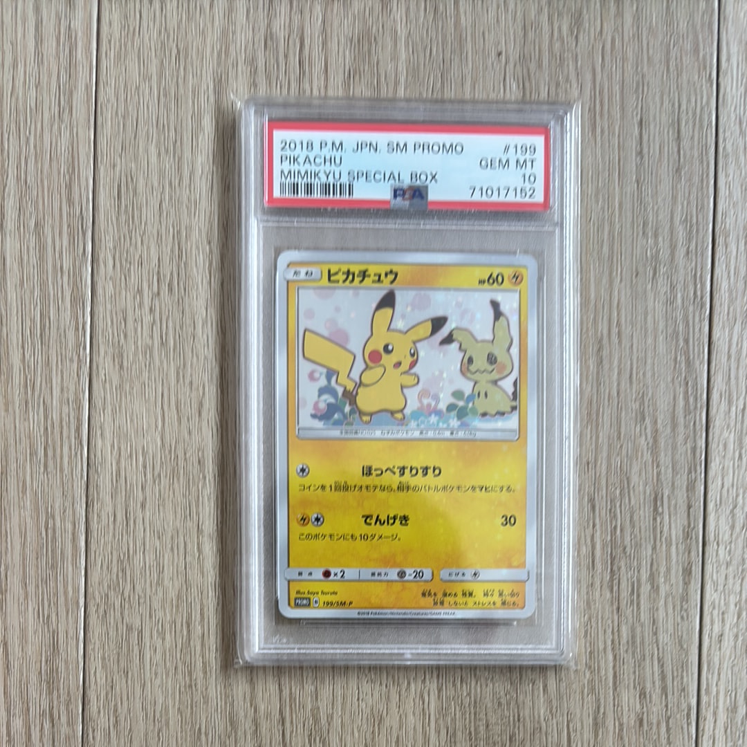 ピカチュウ: プロモ[SM-P 199](プロモーションカード「SM-P」)