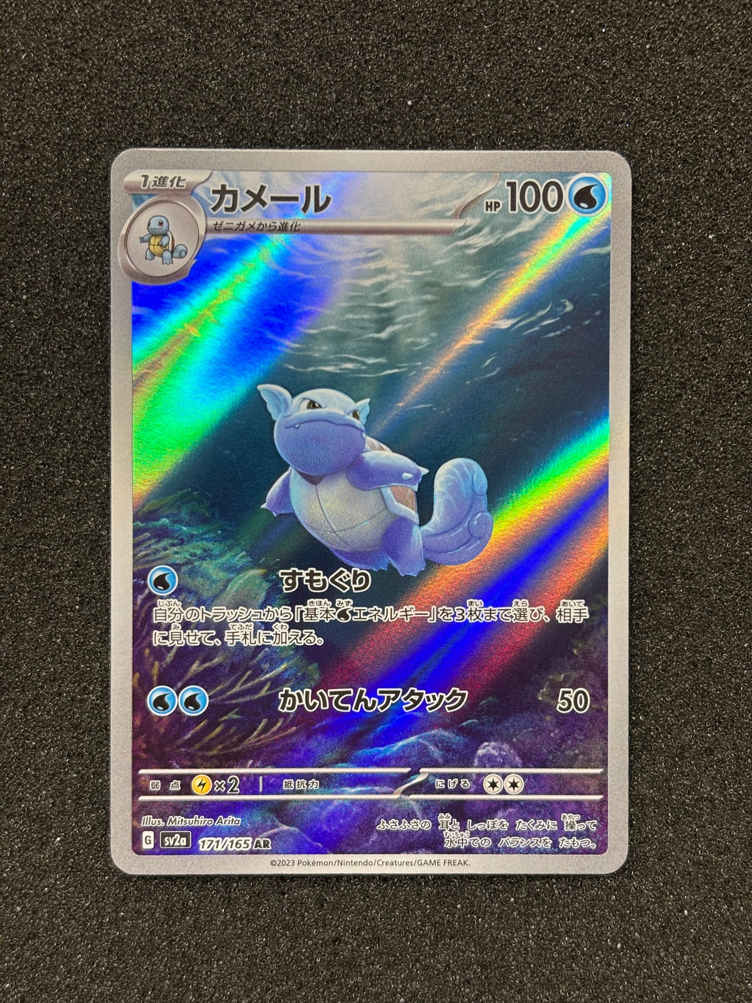 カメール AR[SV2a 171/165](強化拡張パック「ポケモンカード151」)通販