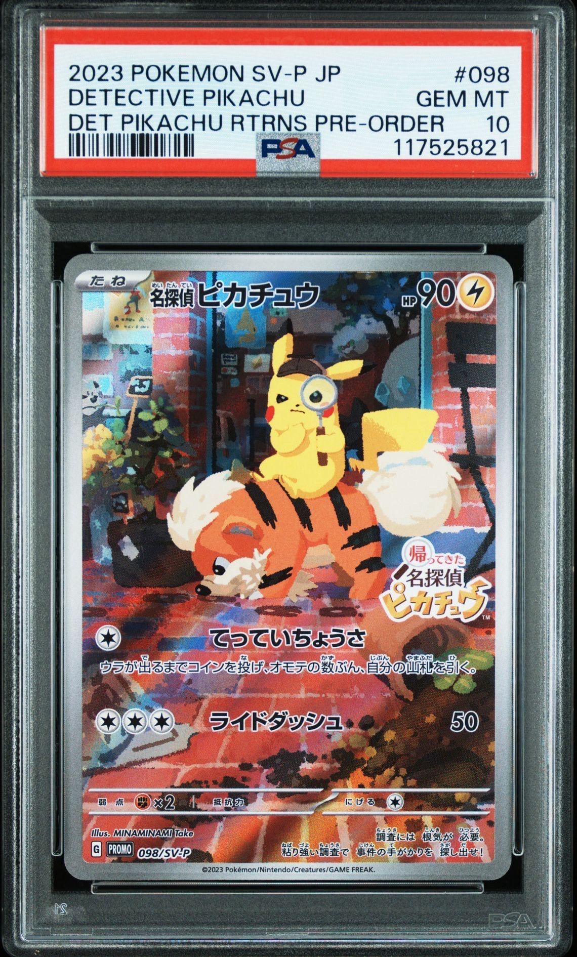 名探偵ピカチュウ: プロモ [SV-P 098](プロモーションカード「SV-P」)