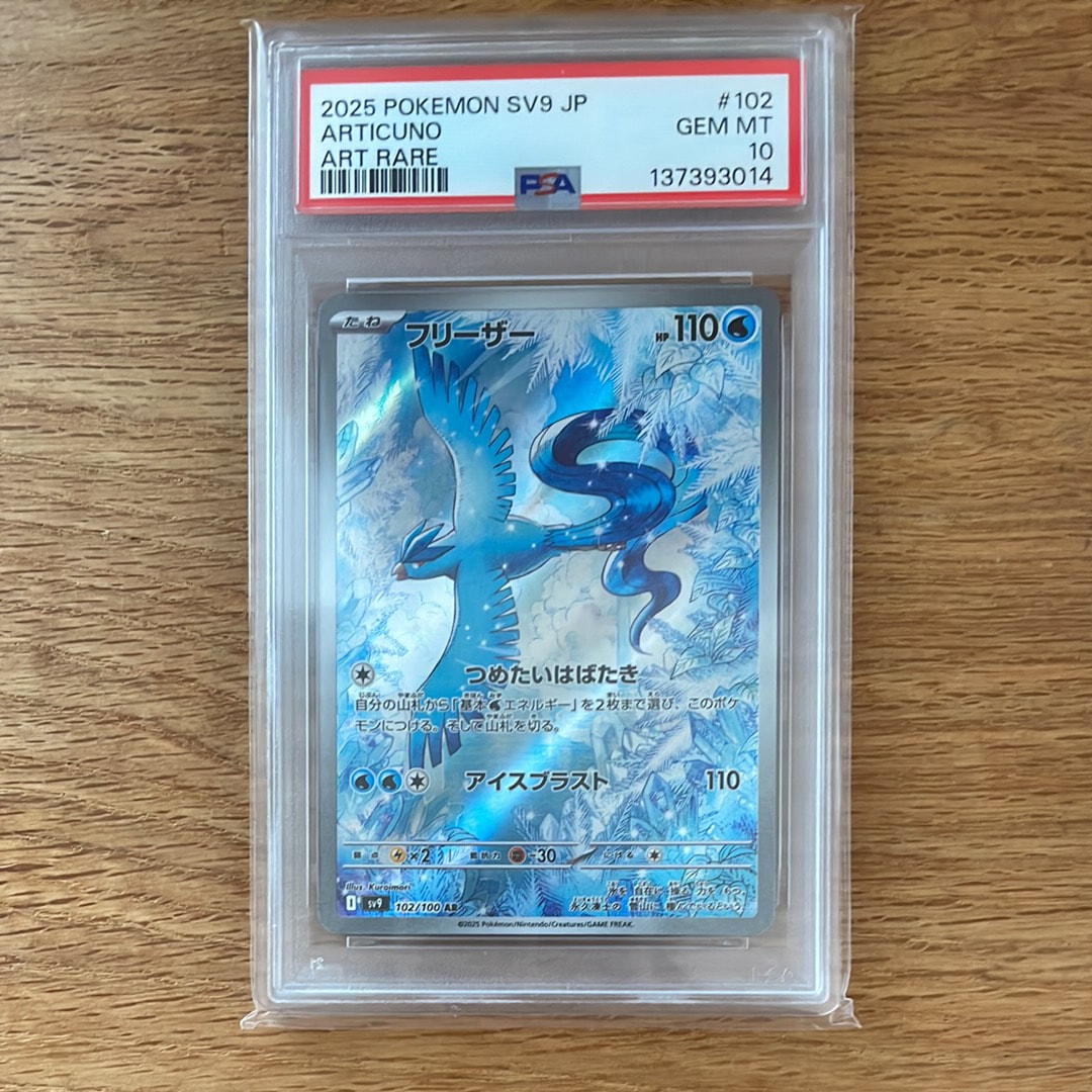 PSA10】フリーザー AR [SV9 102/100](拡張パック「バトルパートナーズ