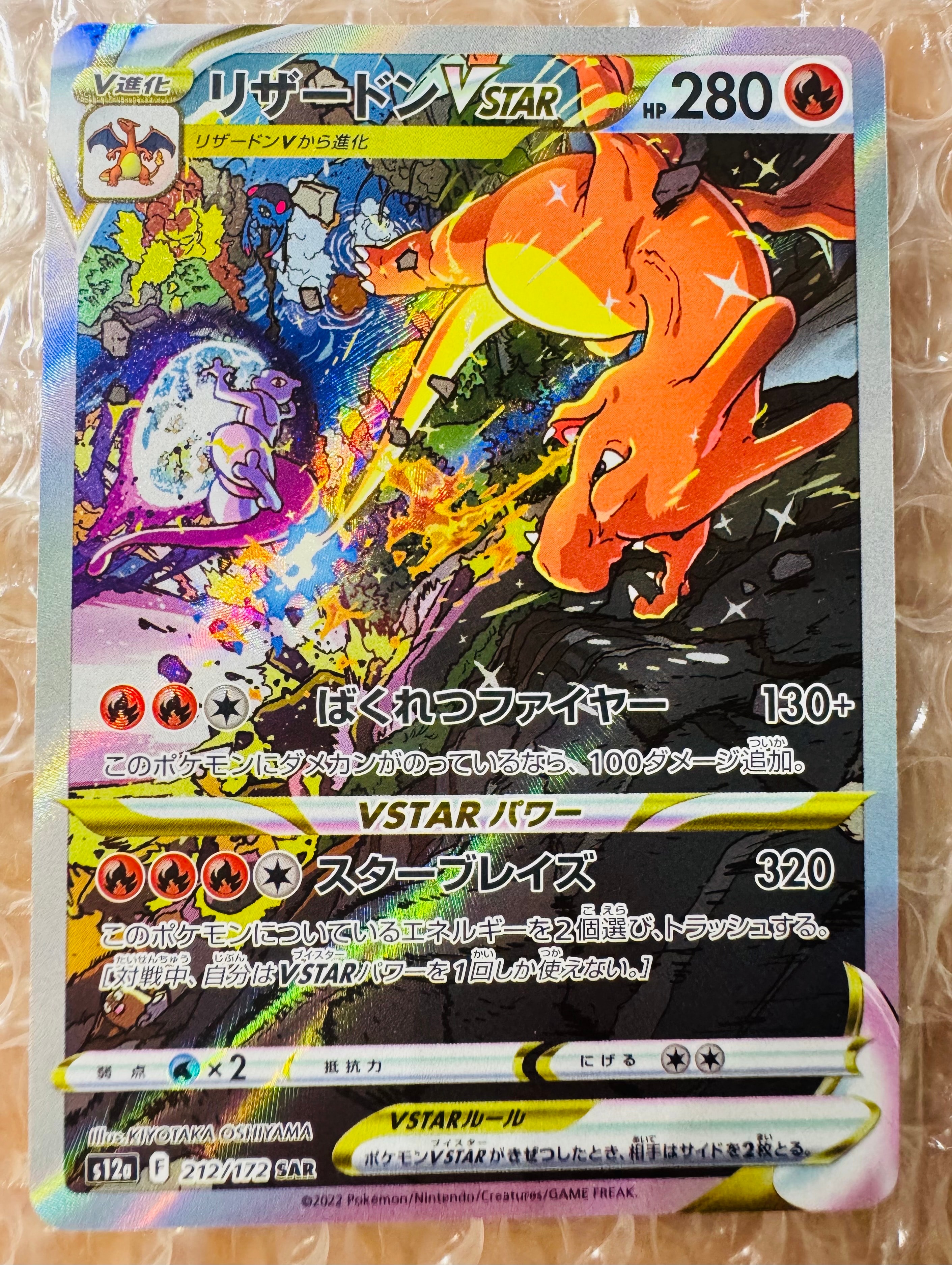 PSA9】リザードンVSTAR SAR[s12a 212/172](ハイクラスパック「VSTAR