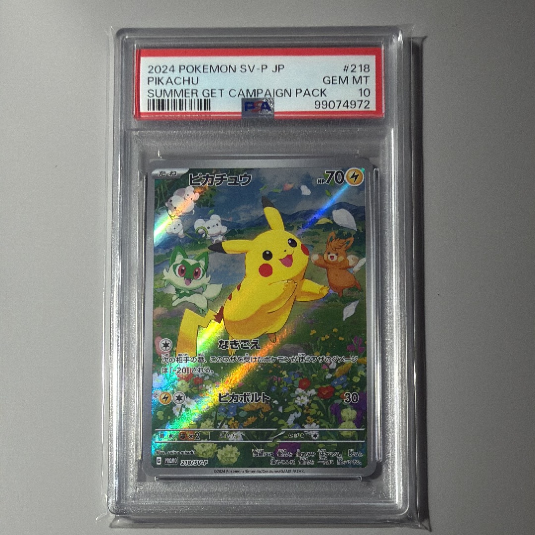 ピカチュウ P [SV-P 218](プロモカードパック「ポケカの夏がキタ