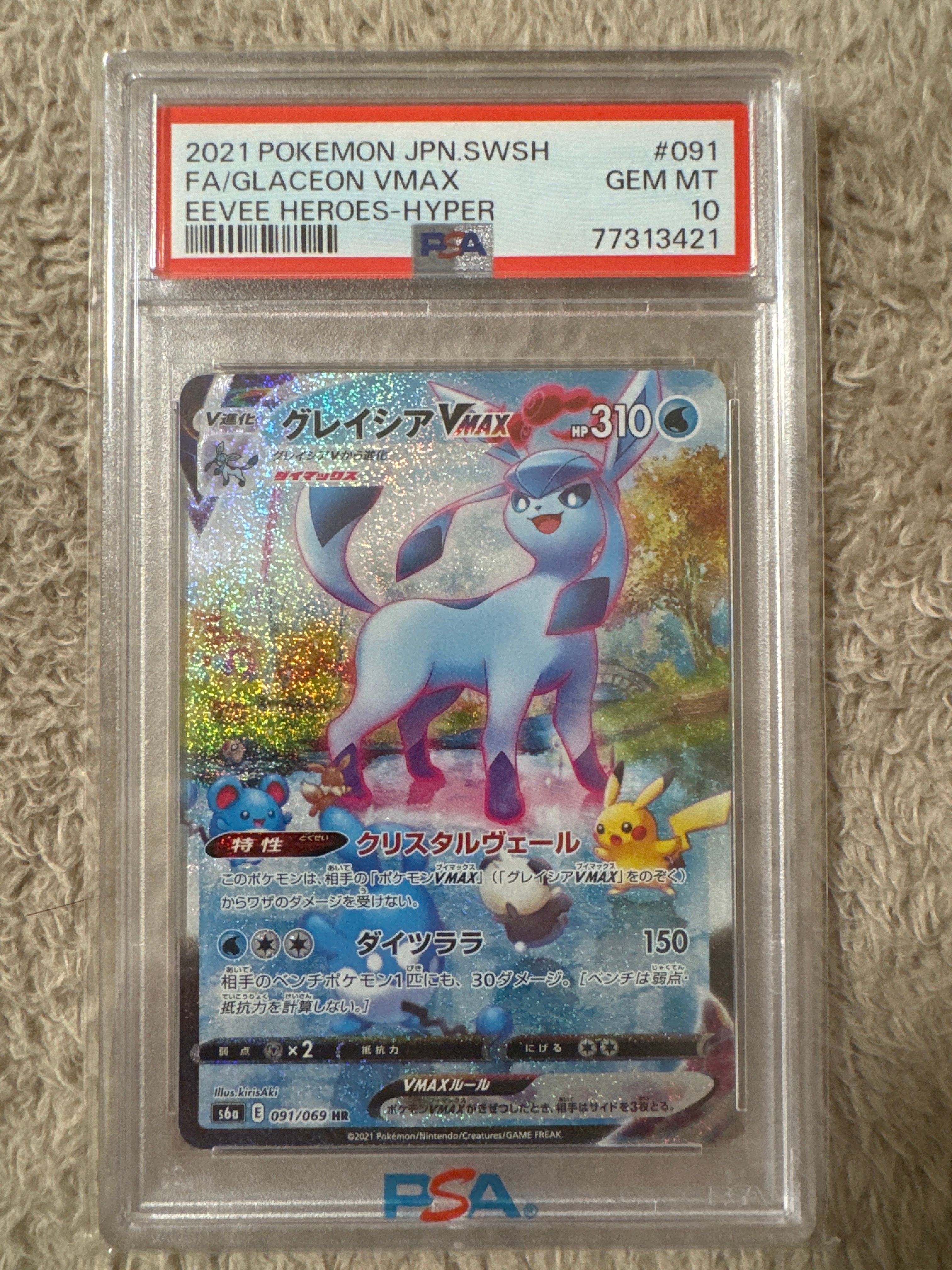 グレイシアVMAX HR: SA[S6a 091/069](強化拡張パック「イーブイヒーローズ」)