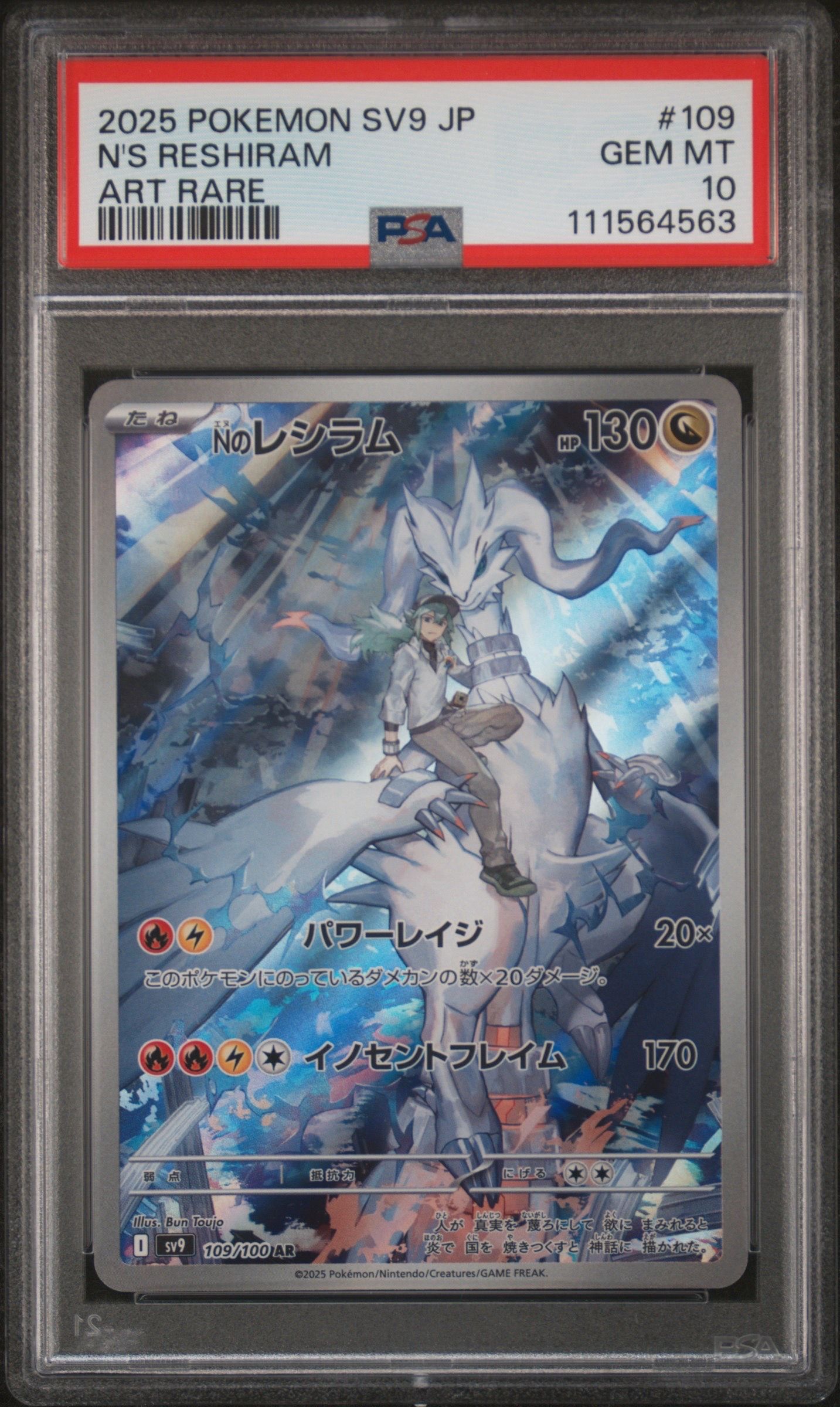 Nのレシラム AR [SV9 109/100](拡張パック「バトルパートナーズ」)