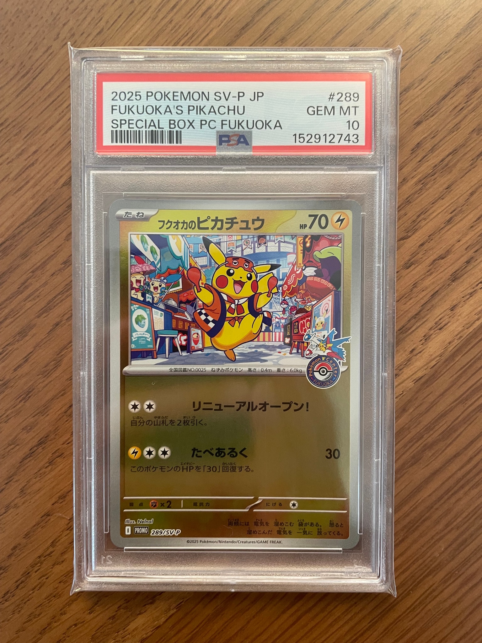 フクオカのピカチュウ P [SV-P 289](スペシャルBOX「ポケモンセンター