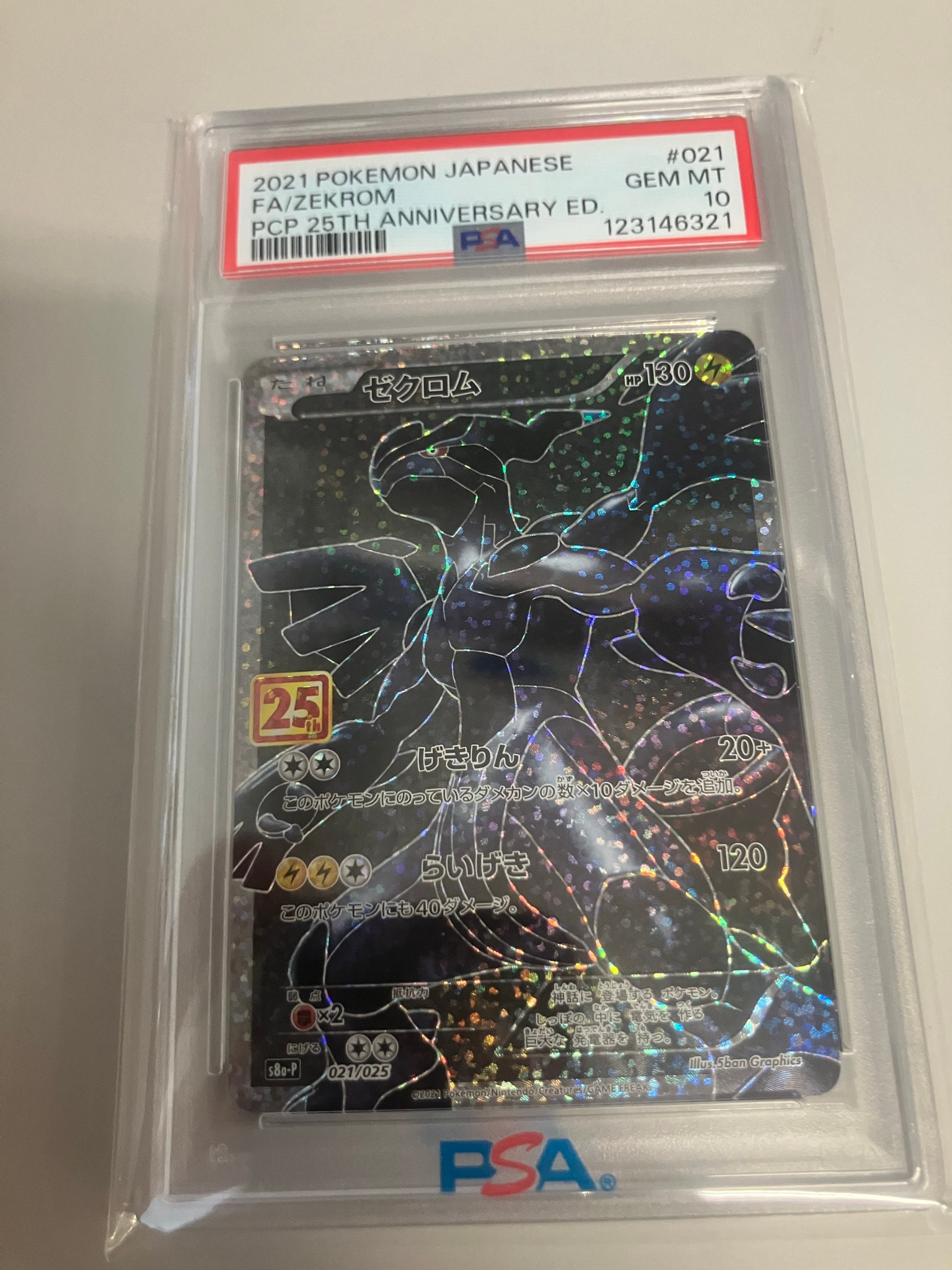 ゼクロム: プロモ[S8a-P 021/025](プロモカードパック 25th ANNIVERSARY edition) 