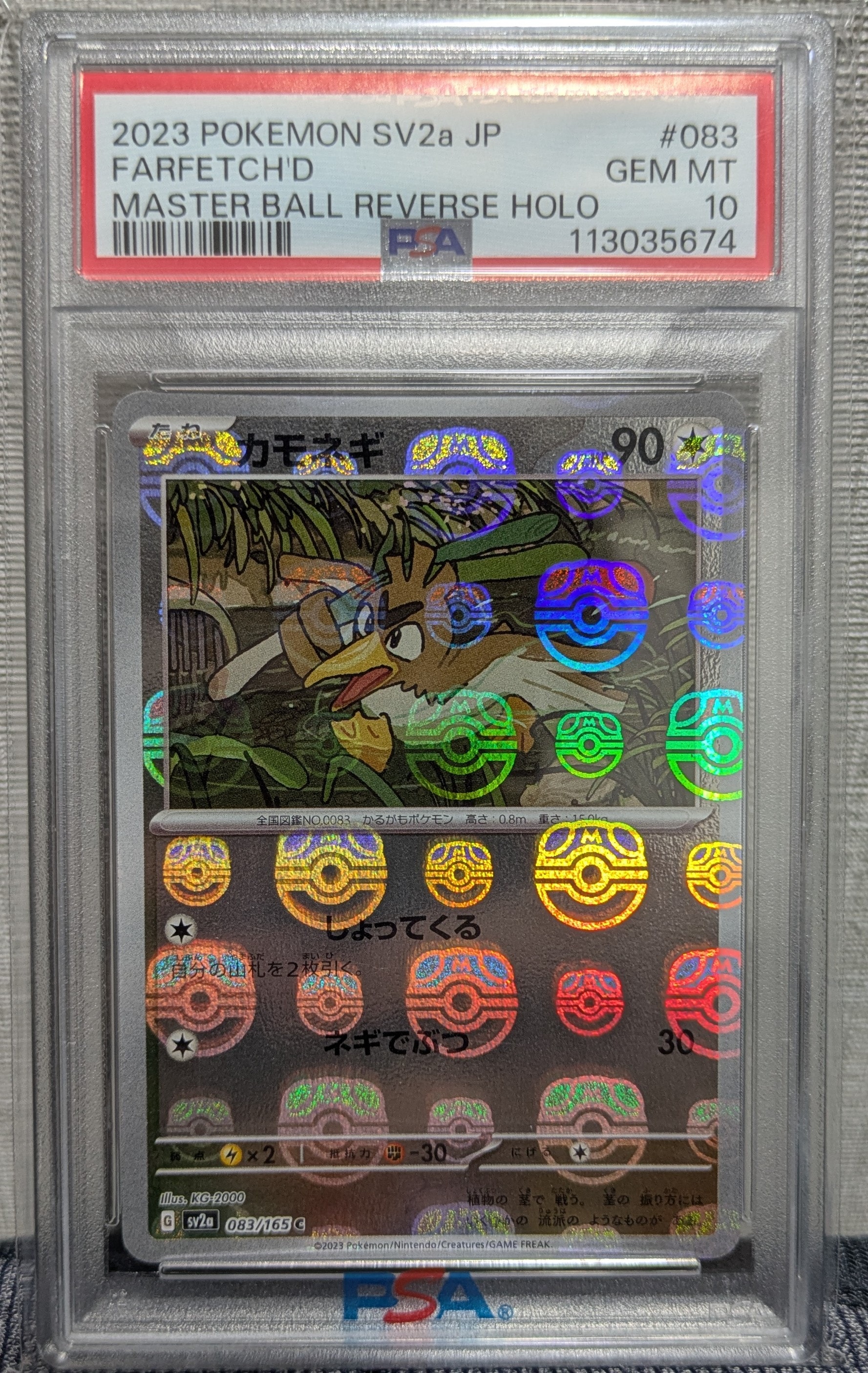 カモネギ C: マスターボールミラー[SV2a 083/165](強化拡張パック「ポケモンカード151」)