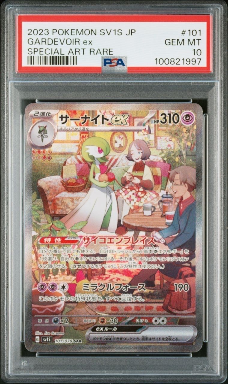 サーナイトex SAR[SV1S 101/078](スカーレット&バイオレット 拡張パック「スカーレットex」)