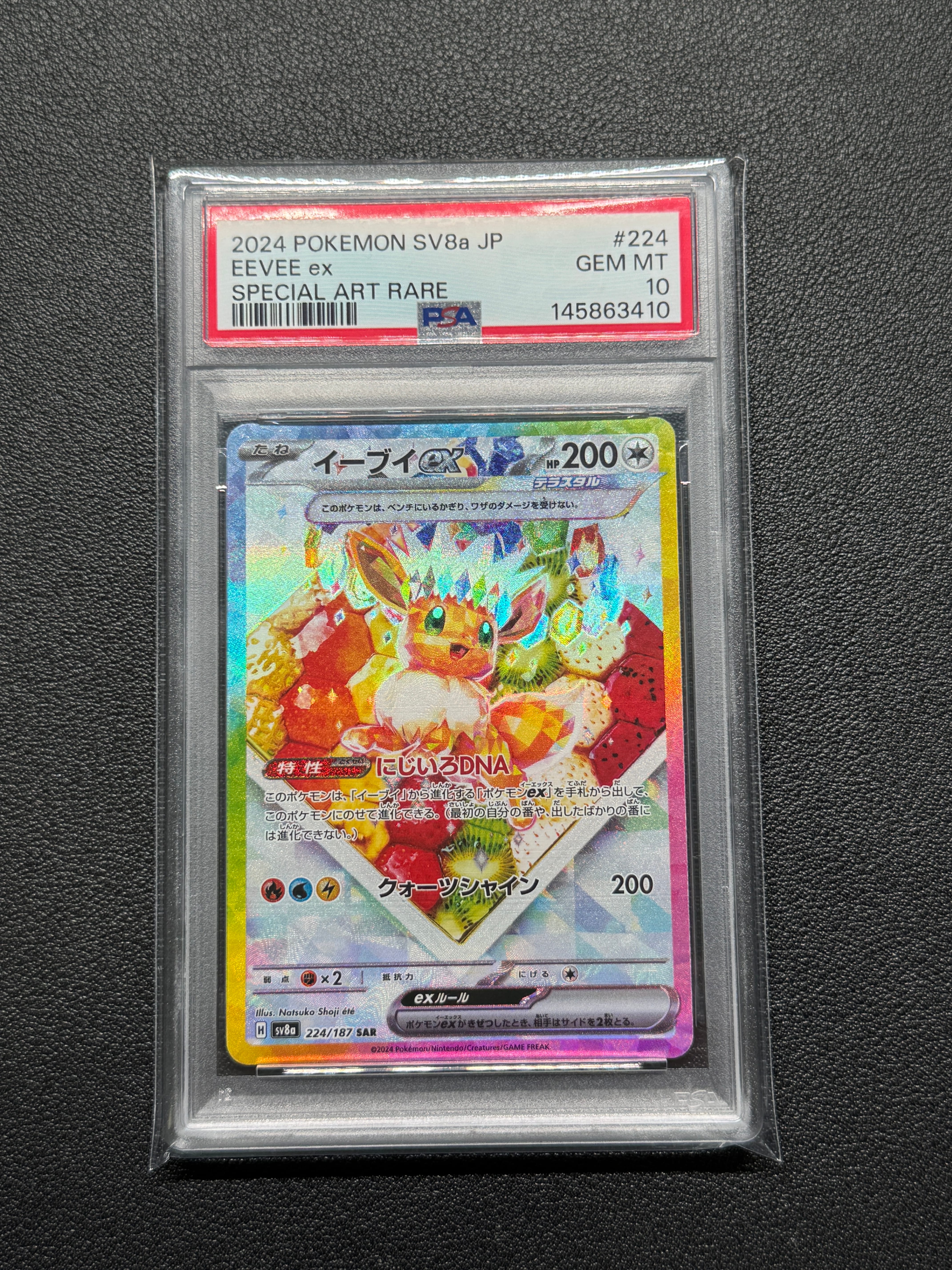 イーブイex SAR [SV8a 224/187](ハイクラスパック「テラスタルフェスex」)