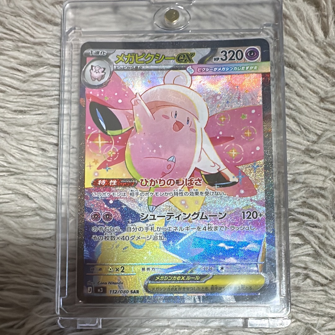PSA10】メガピクシーex SAR [M3 112/080](拡張パック「ムニキスゼロ